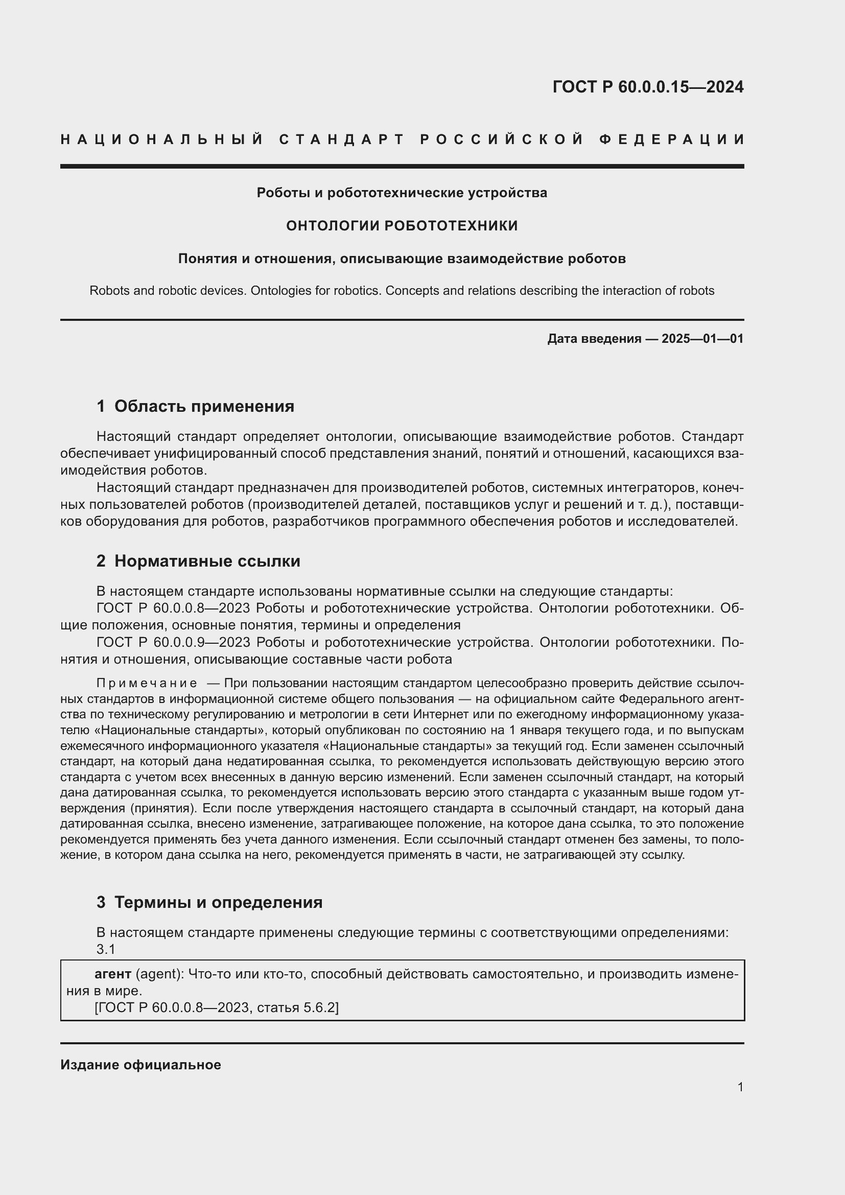 ���� � 60.0.0.15-2024. �������� 5