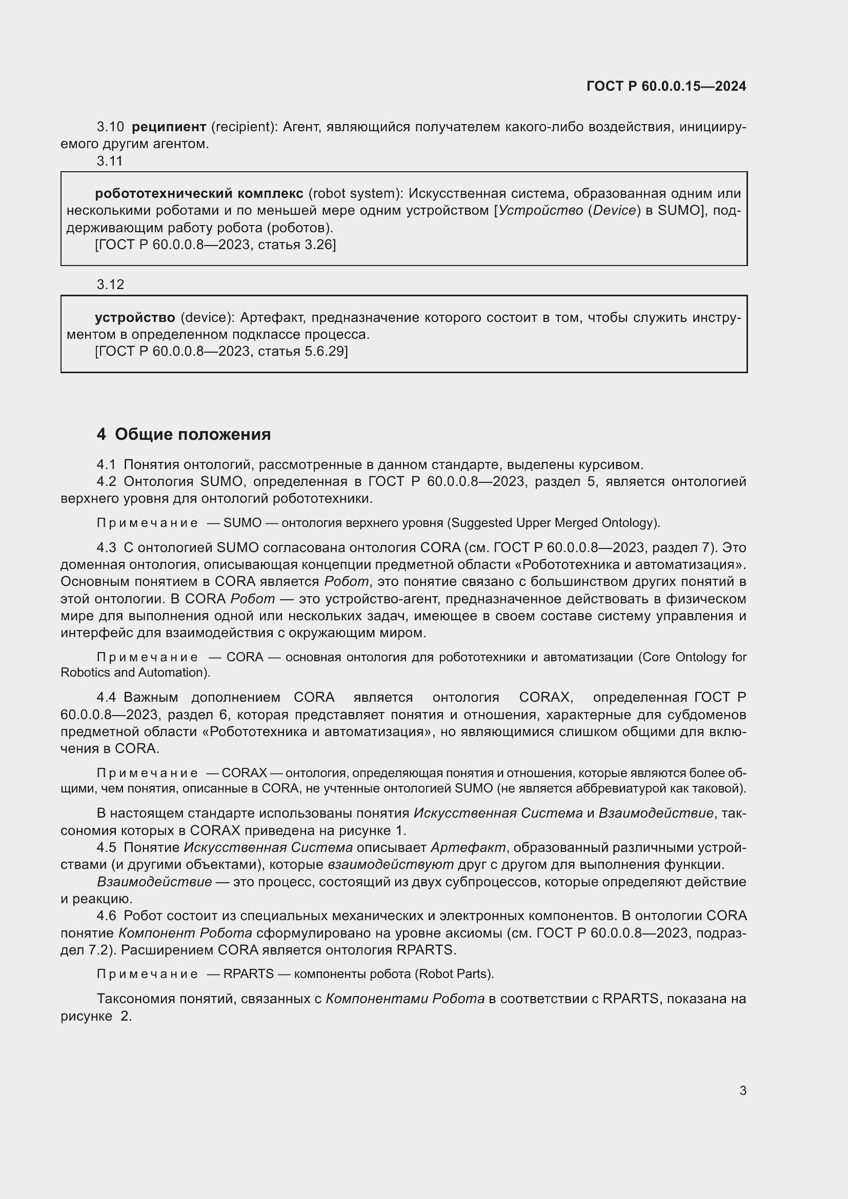 ���� � 60.0.0.15-2024. �������� 7