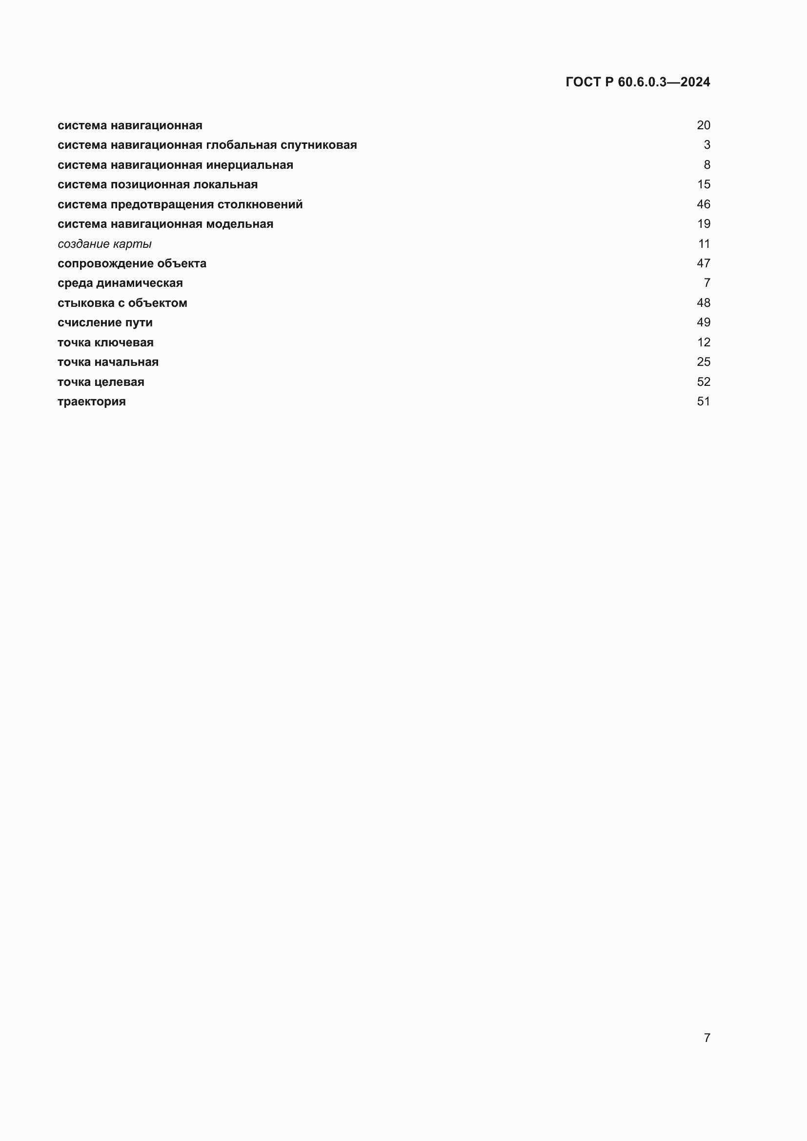 ���� � 60.6.0.3-2024. �������� 11