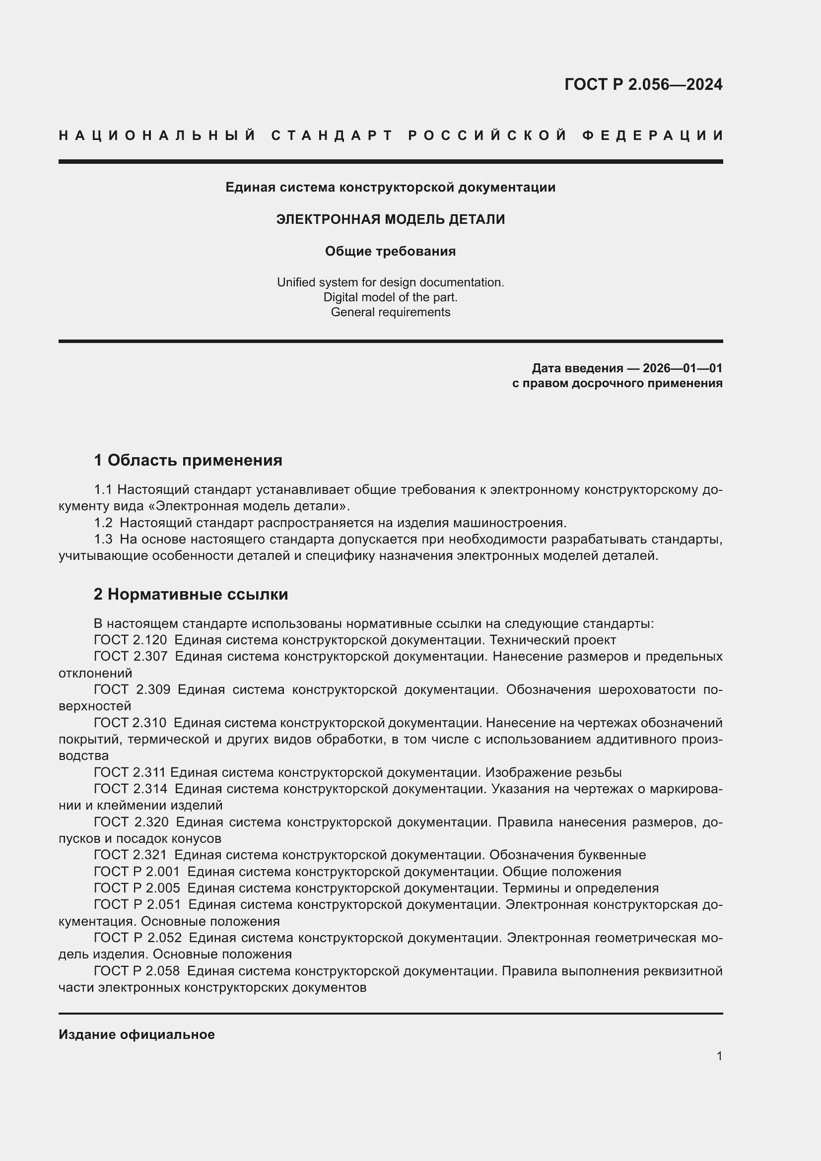 ���� � 2.056-2024. �������� 3