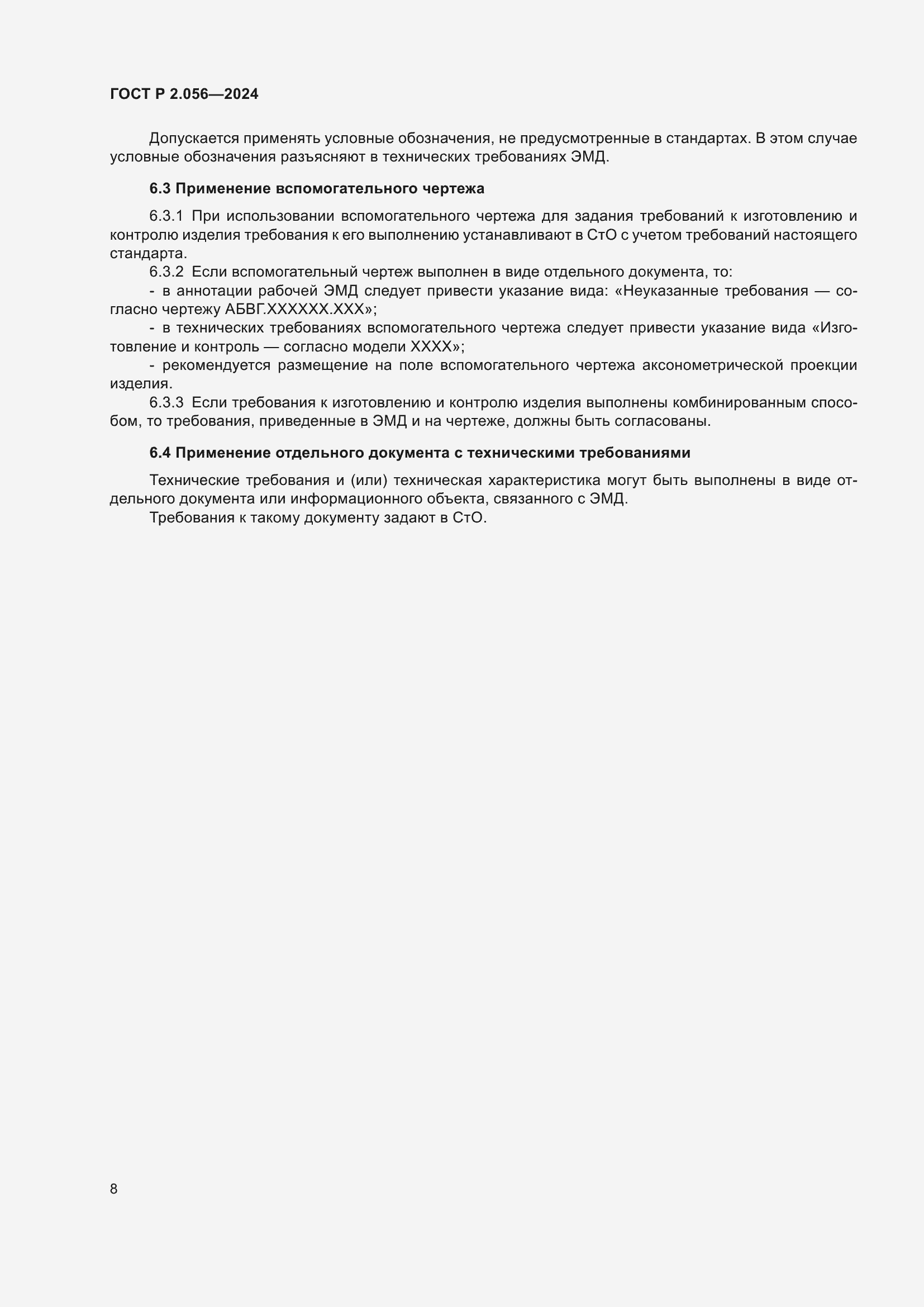 ���� � 2.056-2024. �������� 10