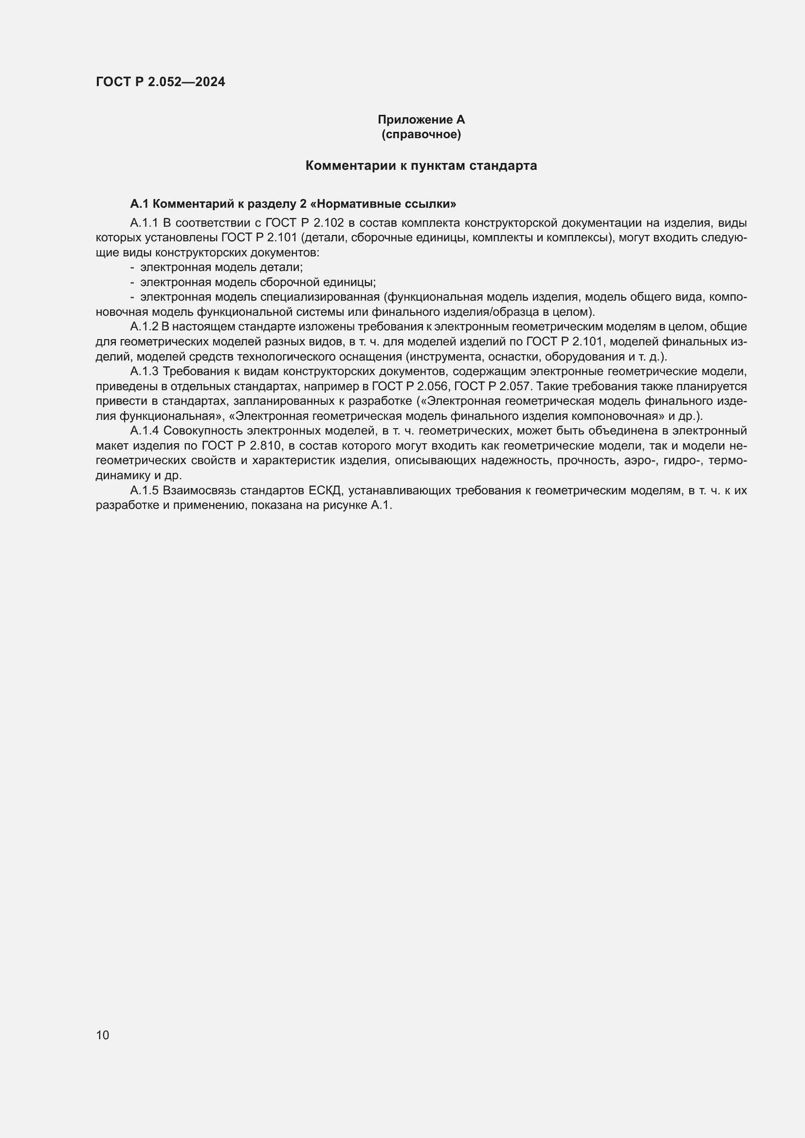 ���� � 2.052-2024. �������� 14