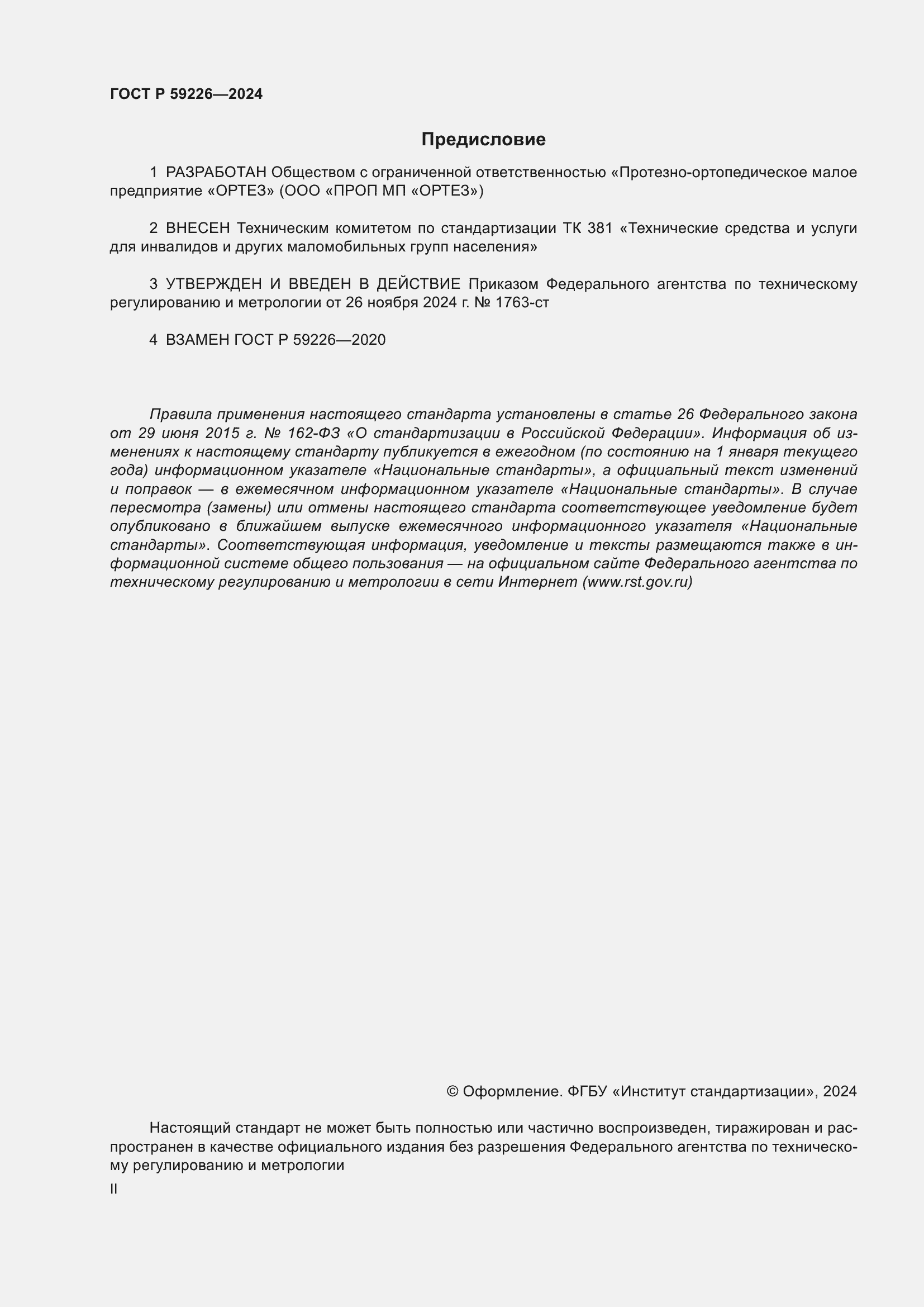 ���� � 59226-2024. �������� 2