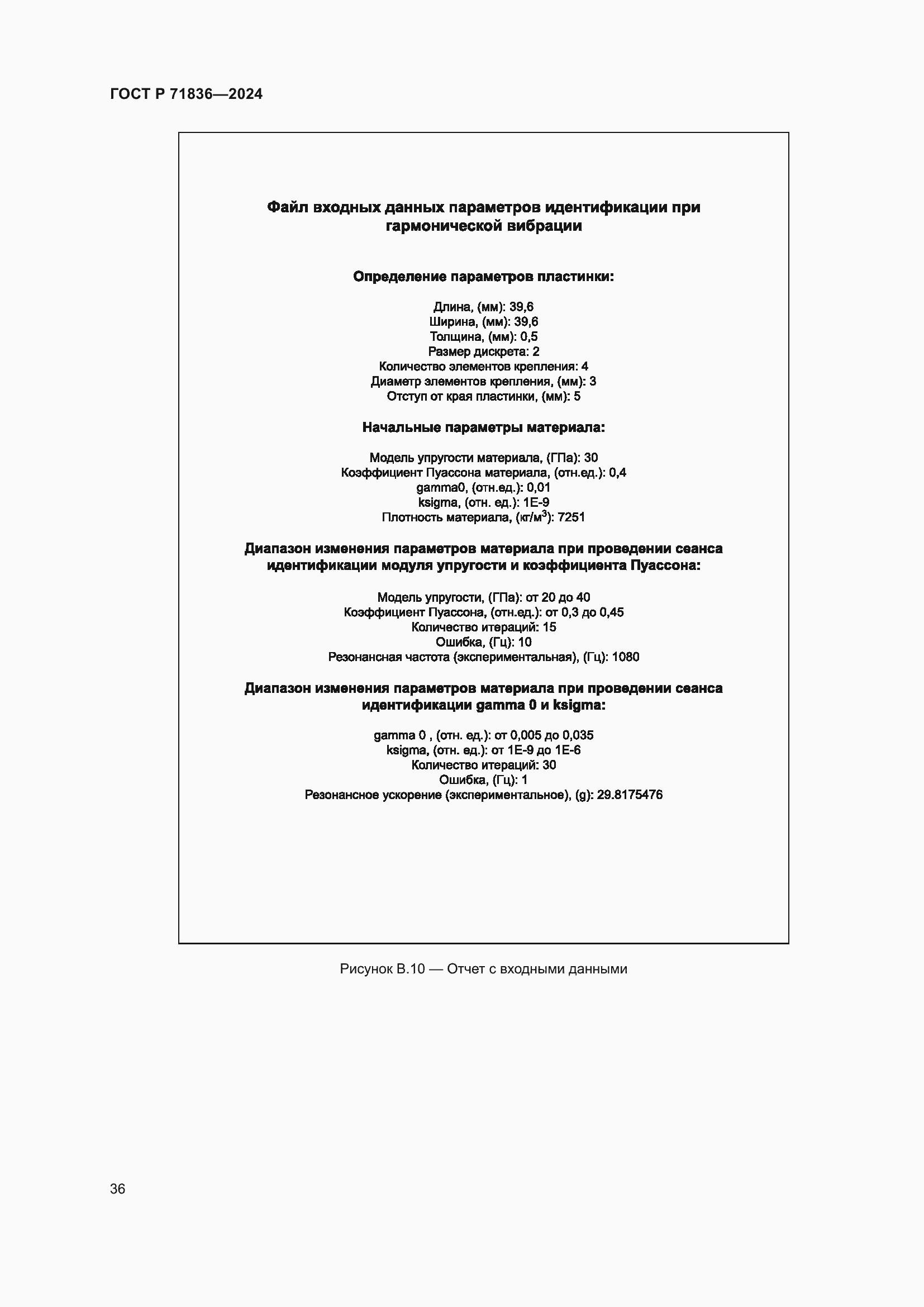 ���� � 71836-2024. �������� 40