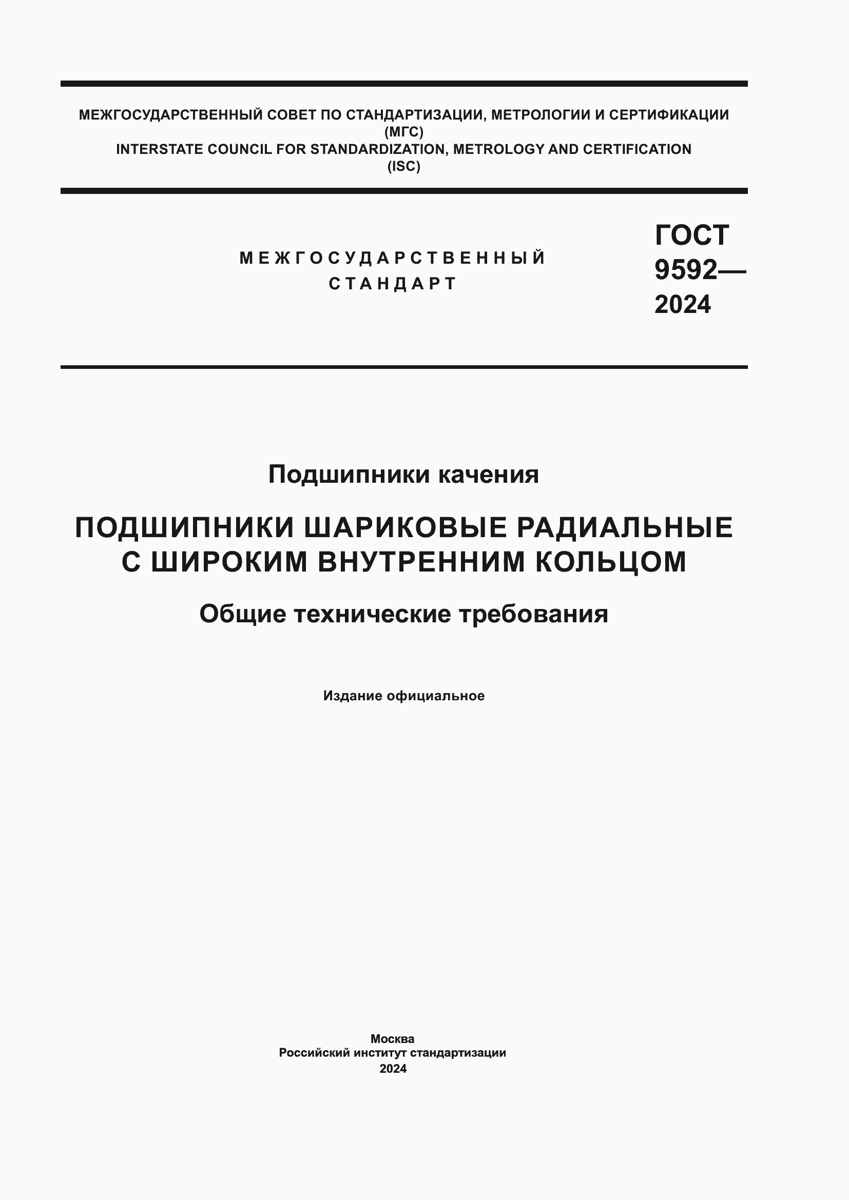 ���� 9592-2024. �������� 1