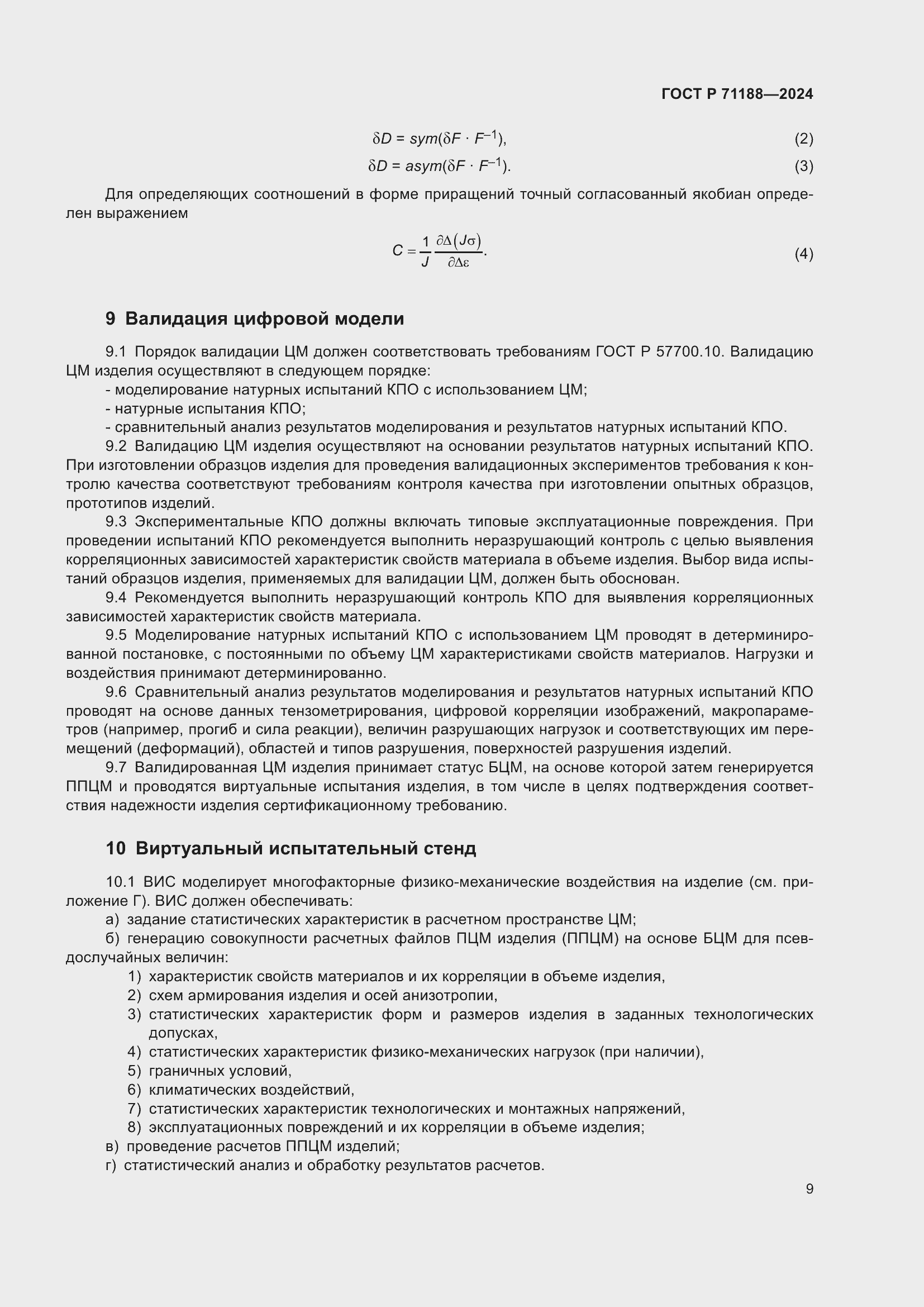 ���� � 71188-2024. �������� 13