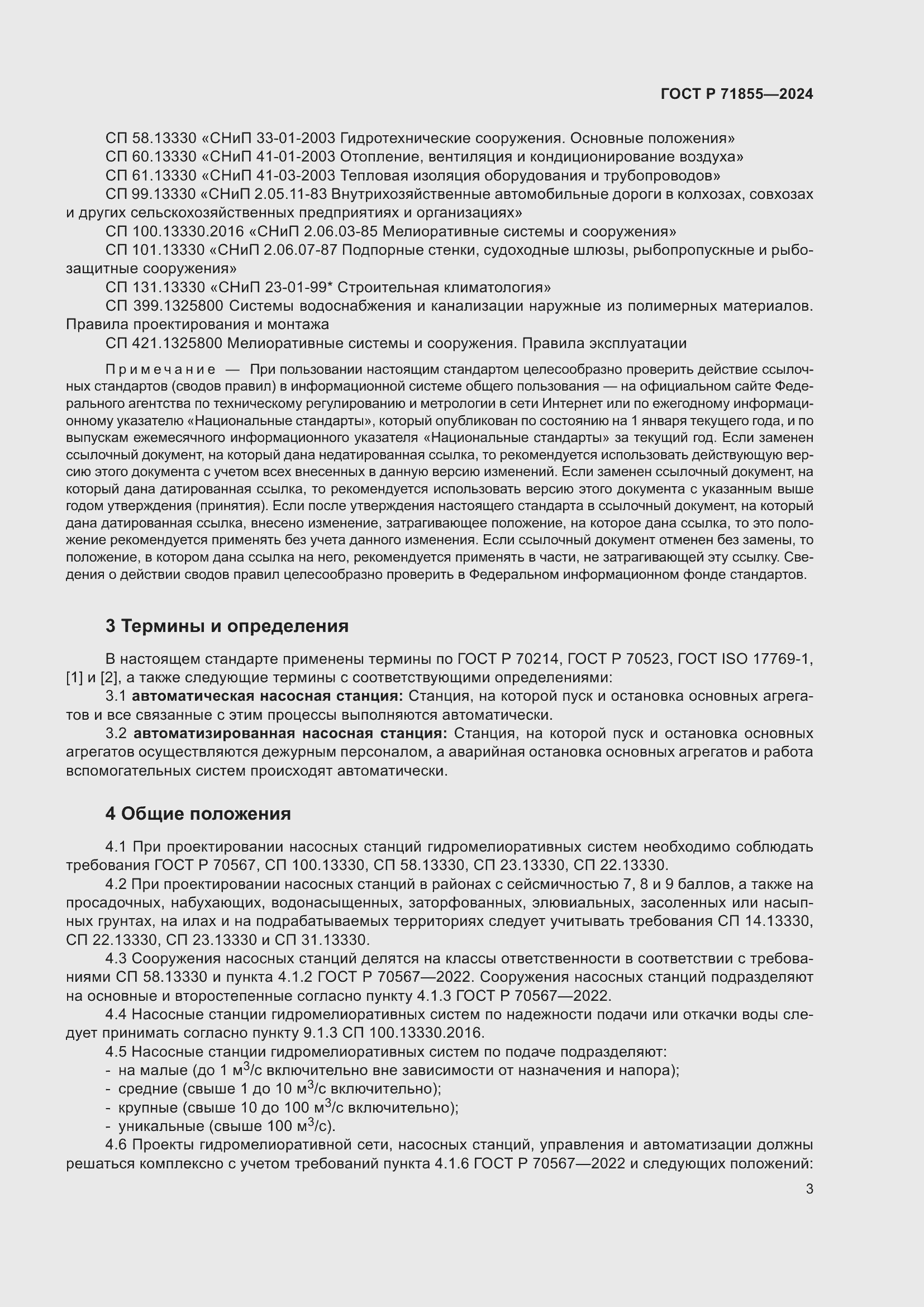 ���� � 71855-2024. �������� 7
