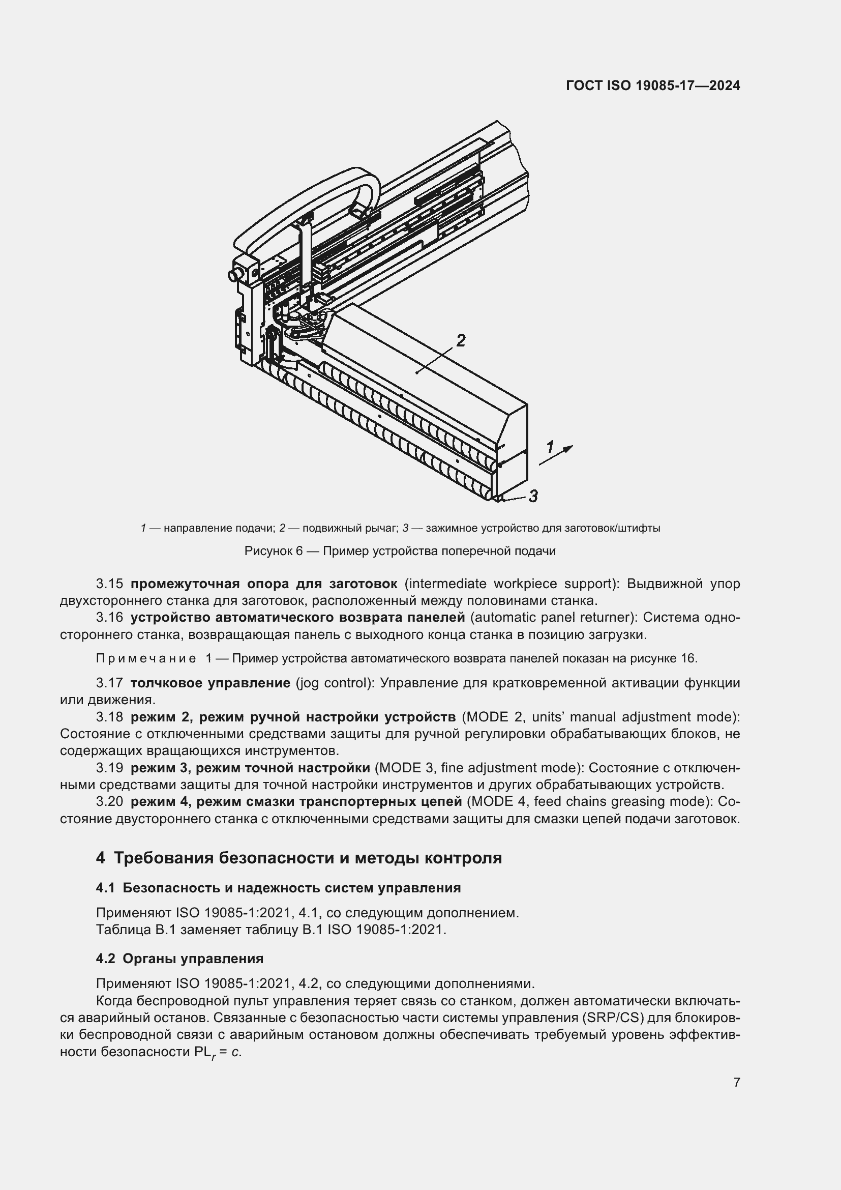 ���� ISO 19085-17-2024. �������� 13