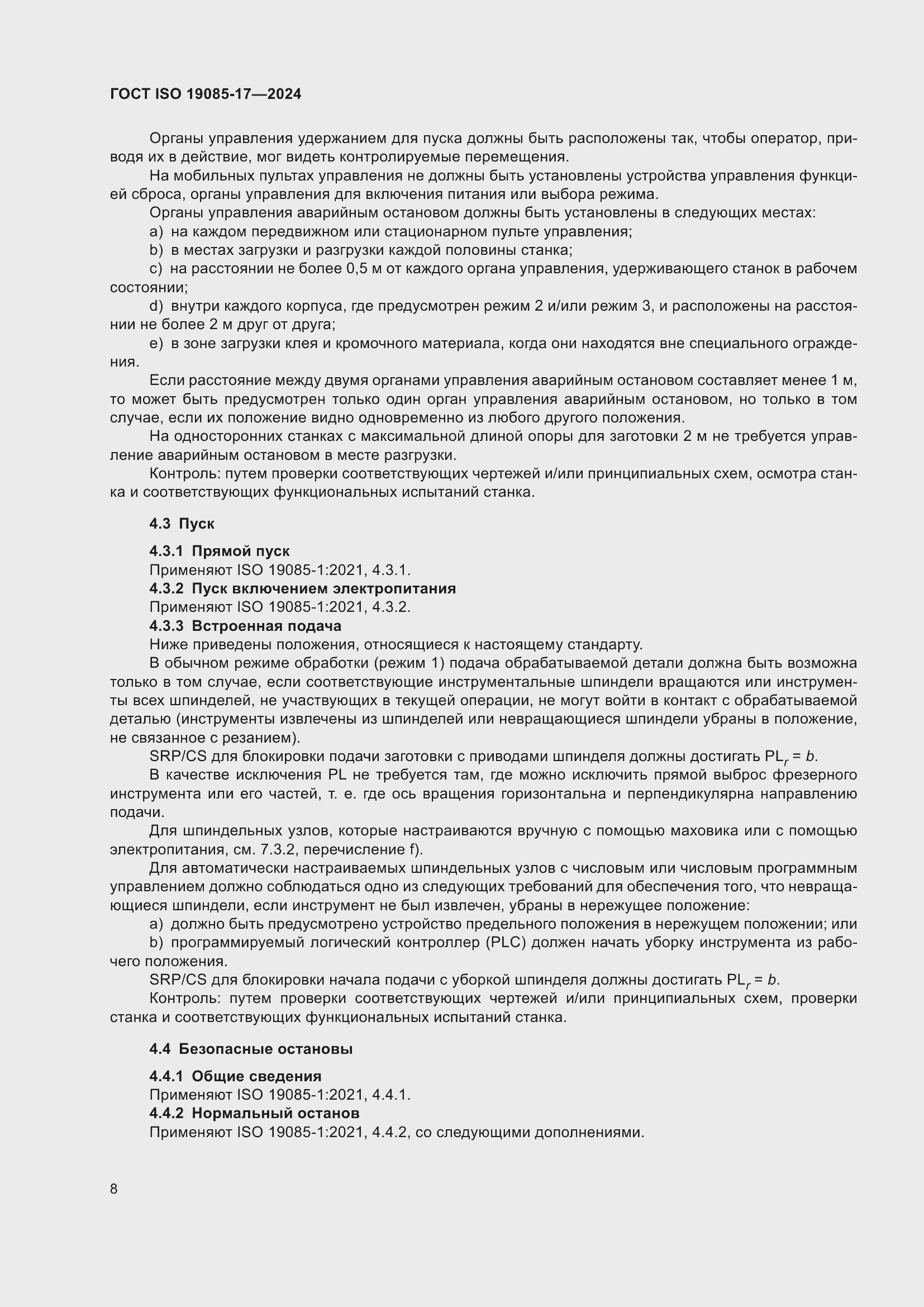 ���� ISO 19085-17-2024. �������� 14