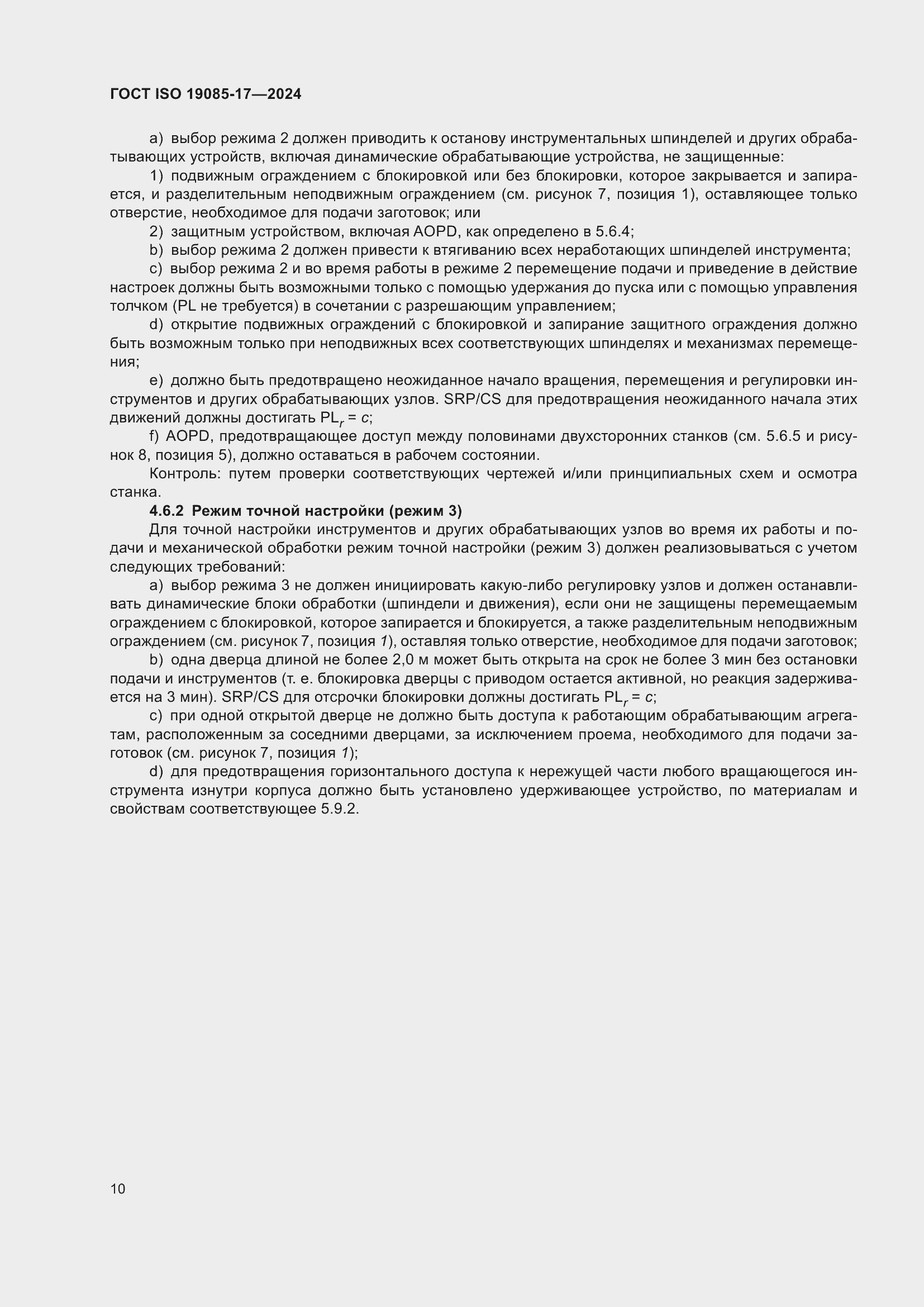 ���� ISO 19085-17-2024. �������� 16
