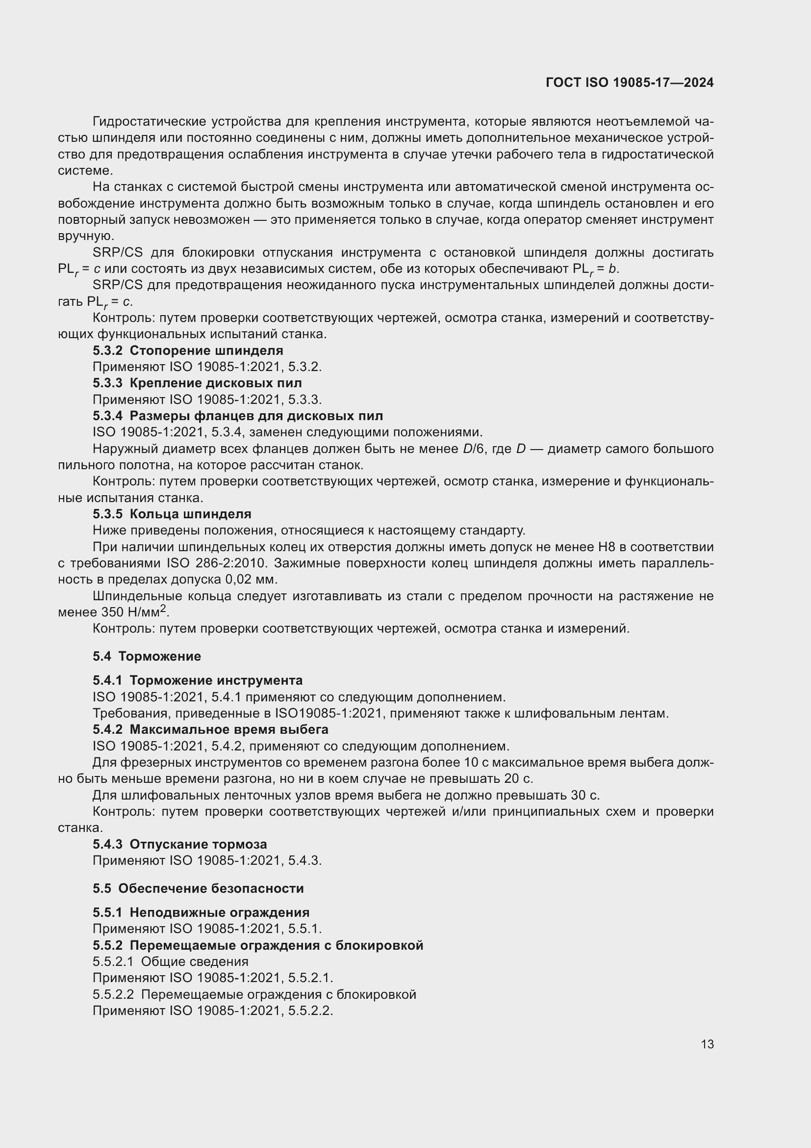���� ISO 19085-17-2024. �������� 19