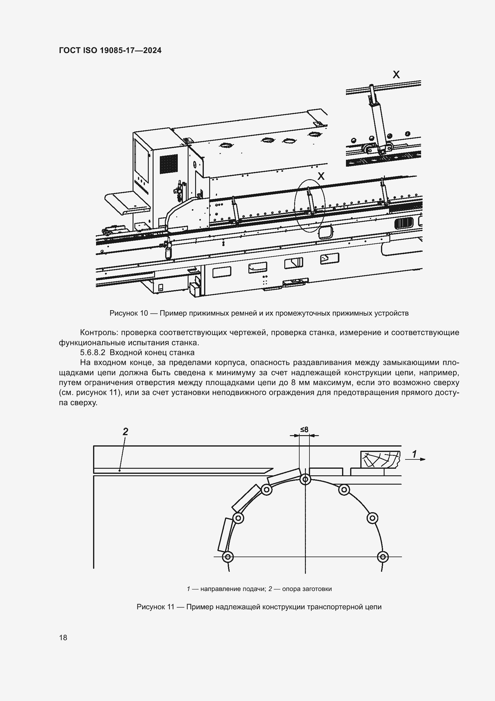 ���� ISO 19085-17-2024. �������� 24