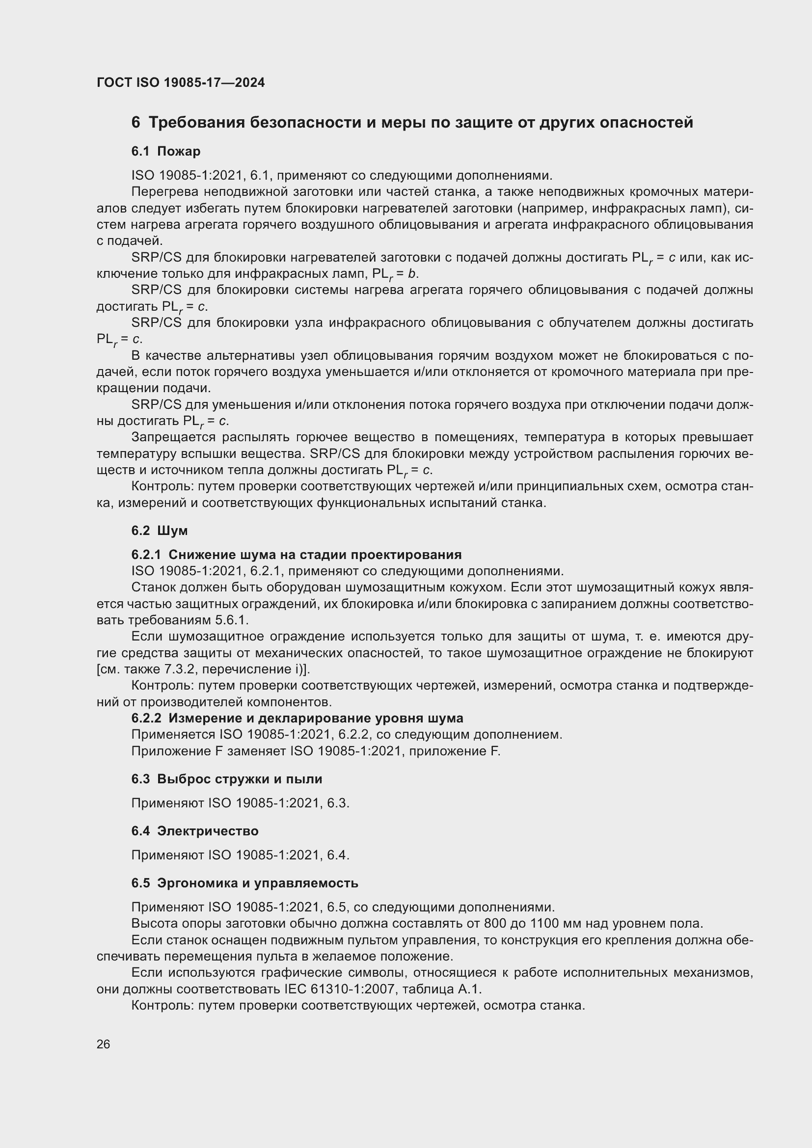 ���� ISO 19085-17-2024. �������� 32