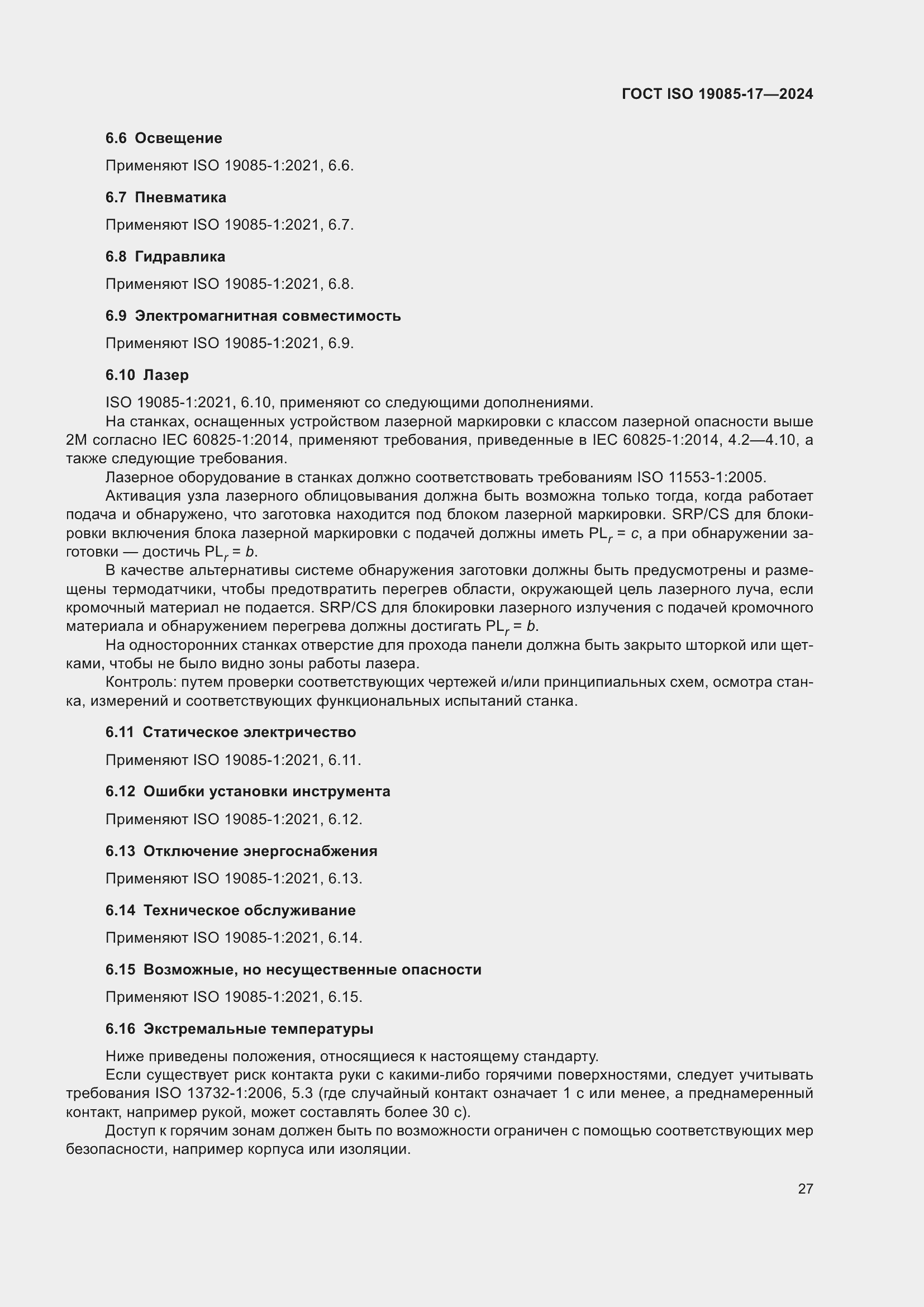 ���� ISO 19085-17-2024. �������� 33