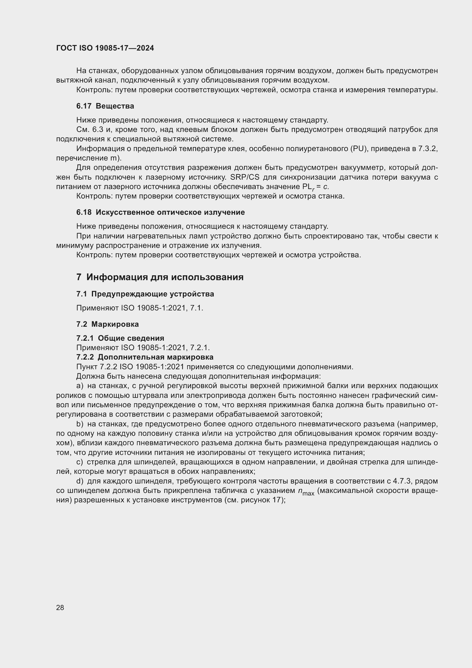 ���� ISO 19085-17-2024. �������� 34
