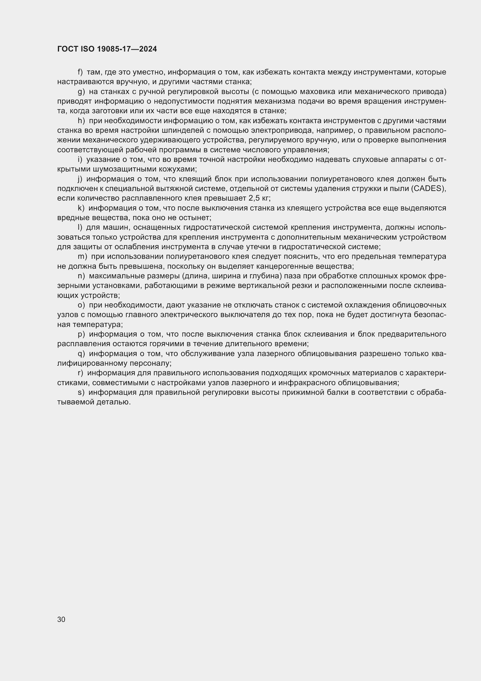 ���� ISO 19085-17-2024. �������� 36