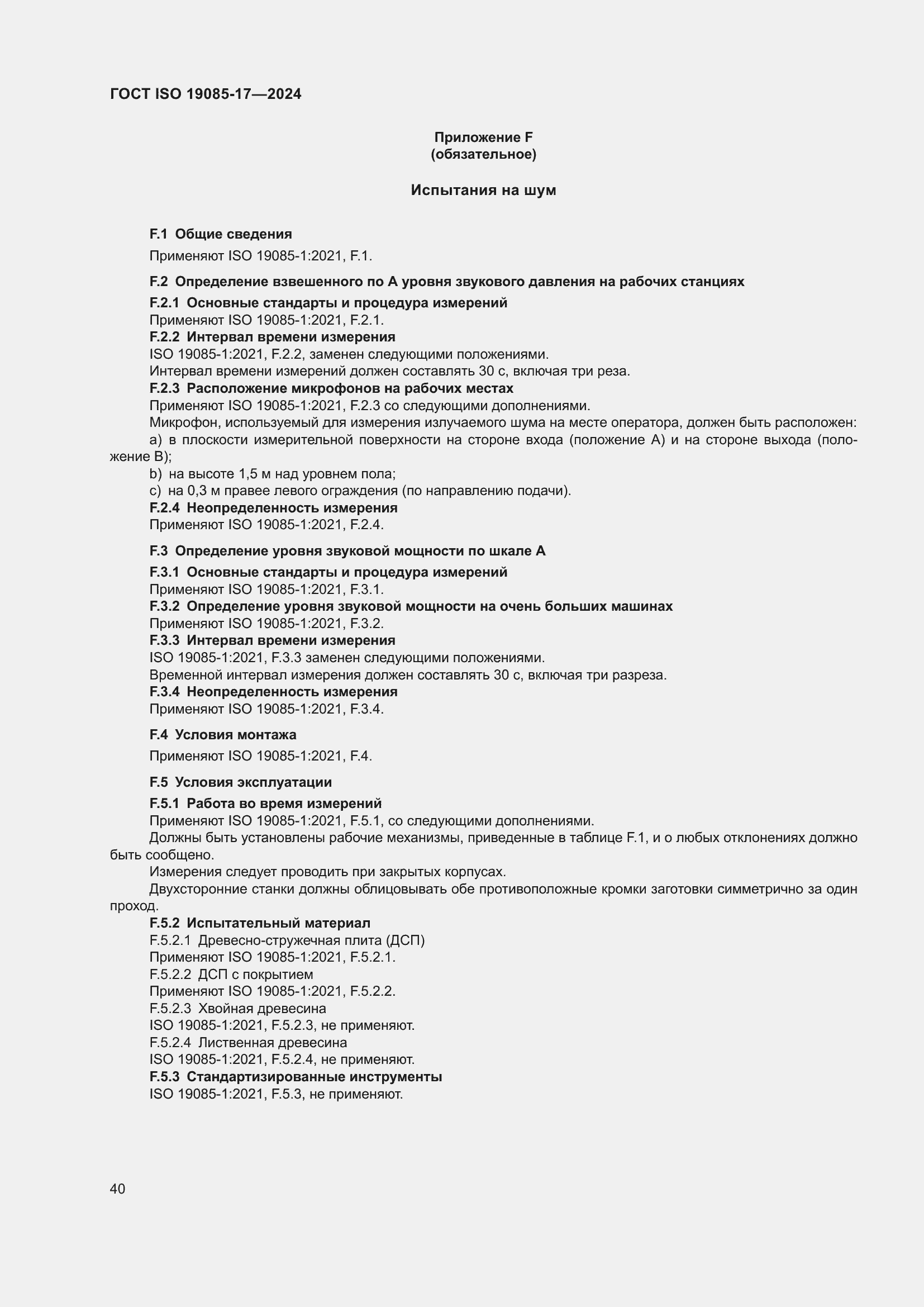 ���� ISO 19085-17-2024. �������� 46