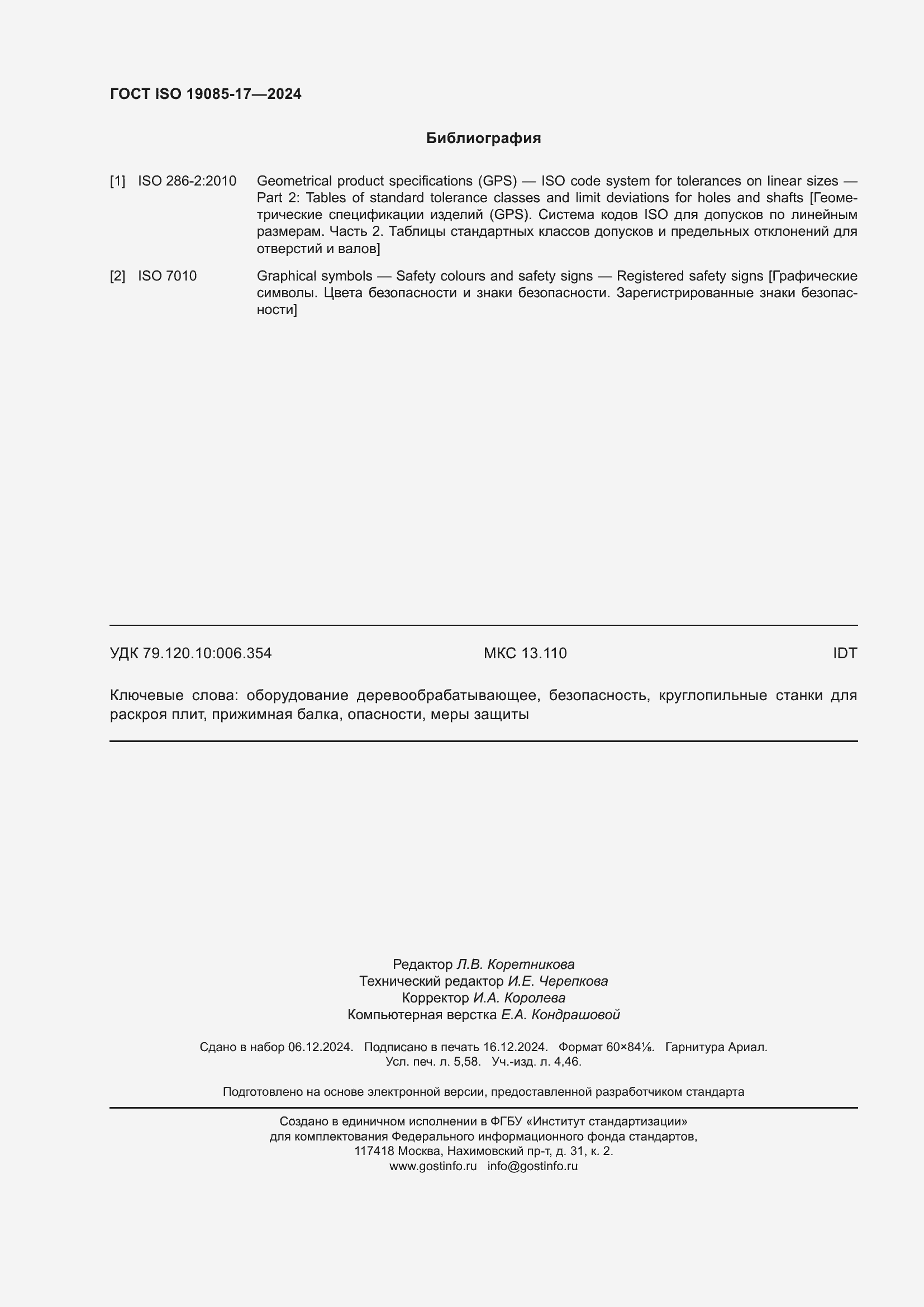 ���� ISO 19085-17-2024. �������� 50