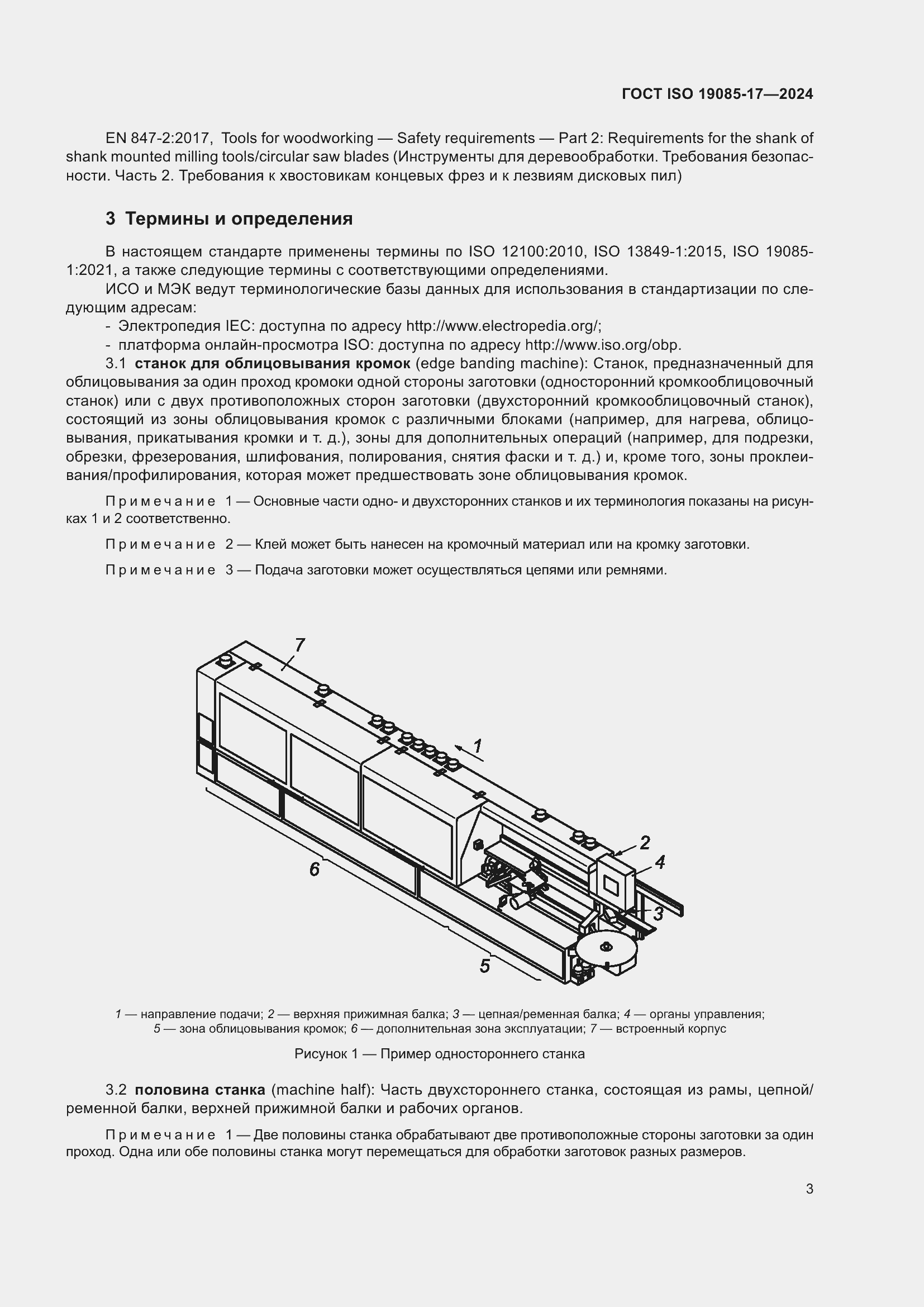 ���� ISO 19085-17-2024. �������� 9