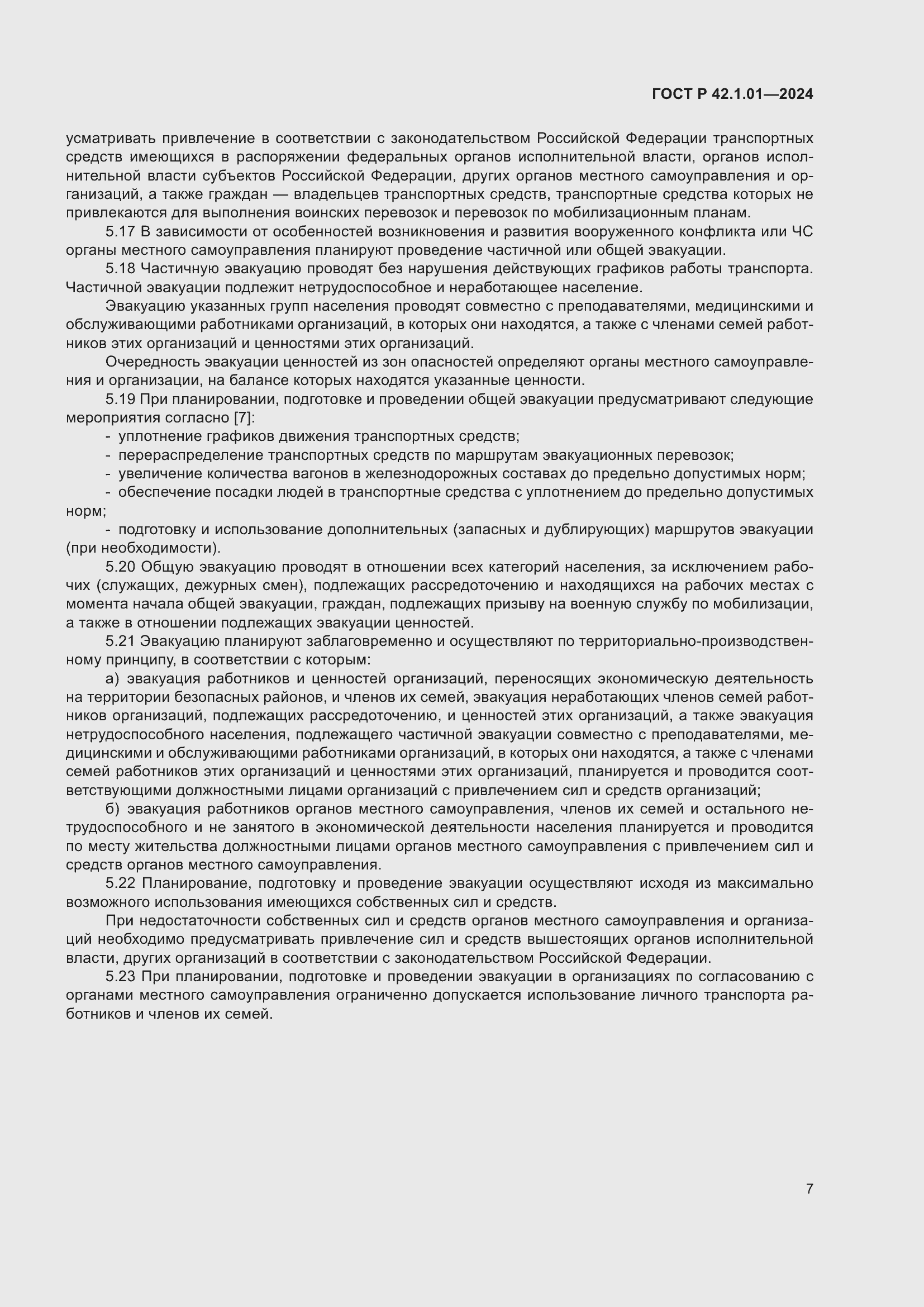 ���� � 42.1.01-2024. �������� 11