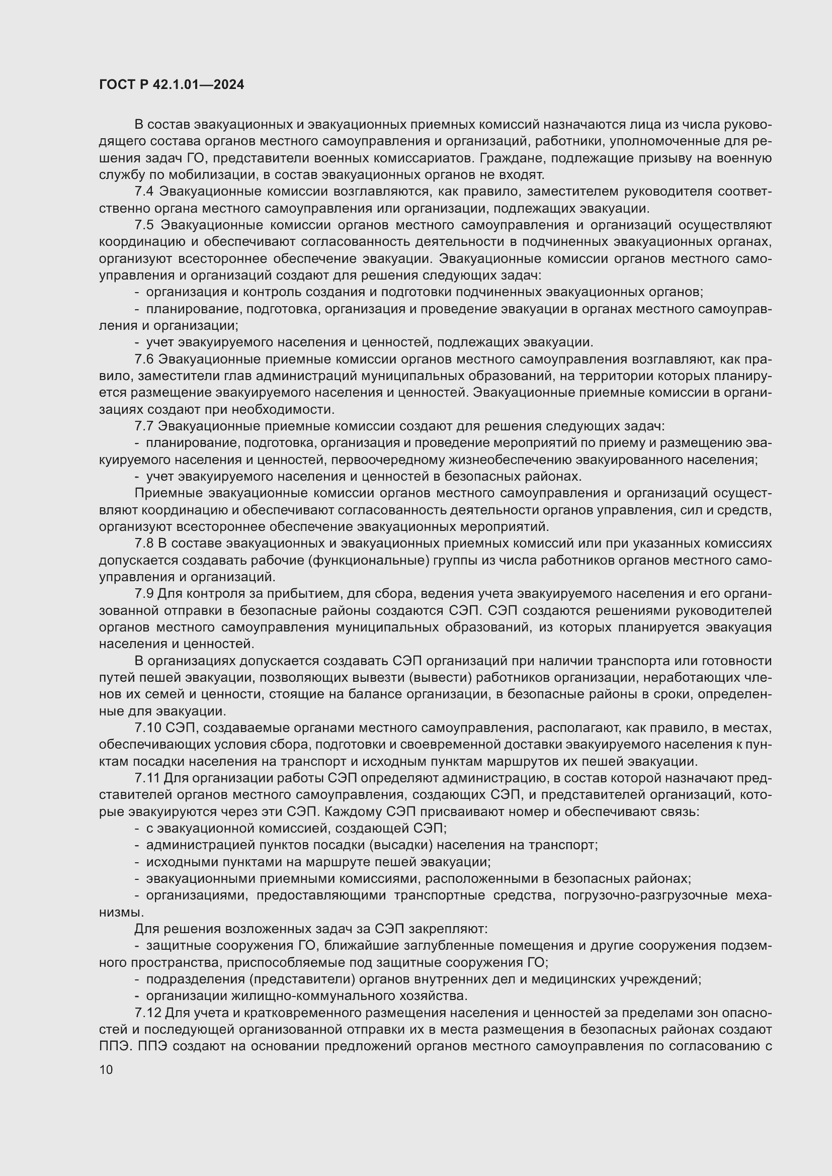 ���� � 42.1.01-2024. �������� 14