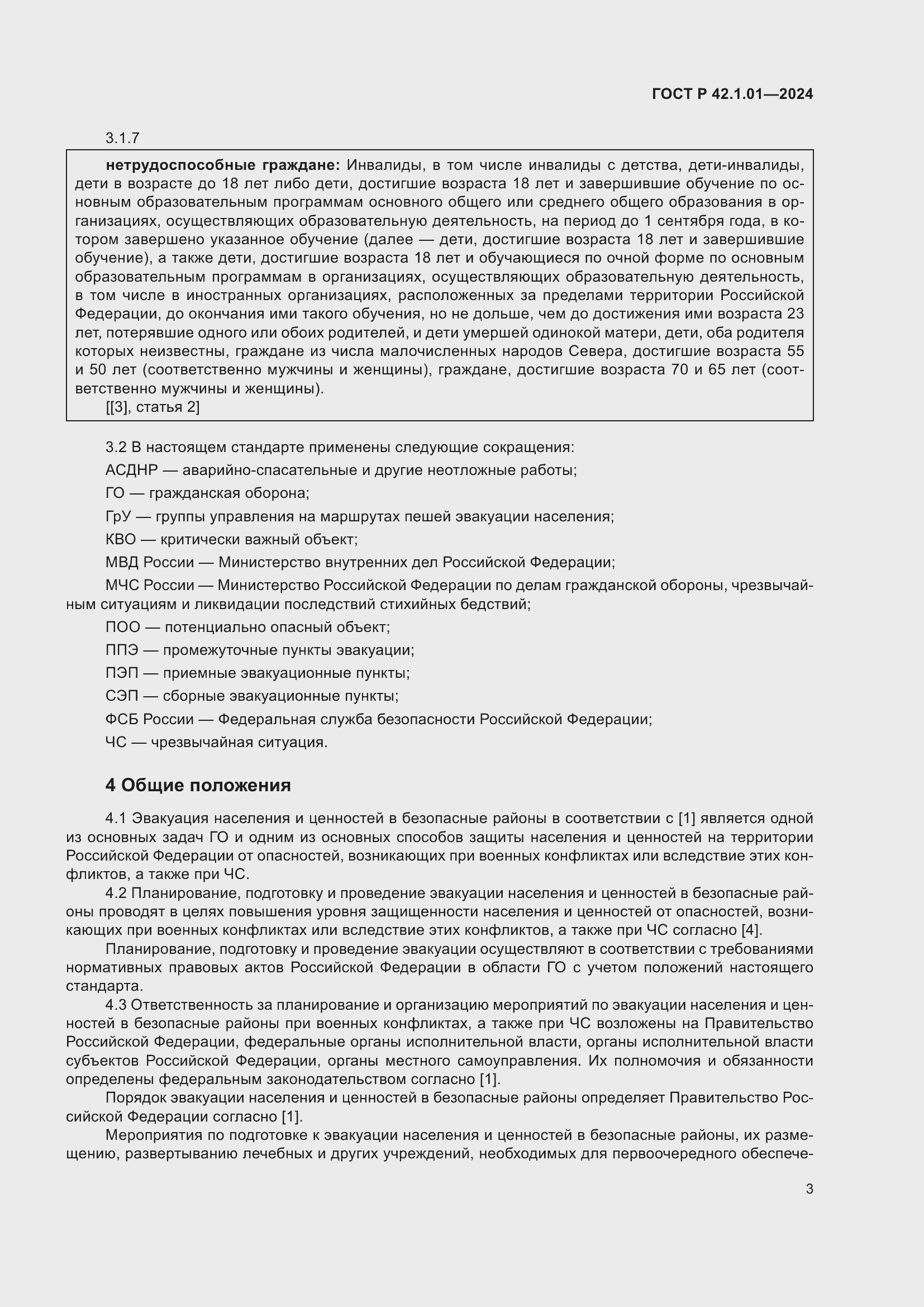���� � 42.1.01-2024. �������� 7