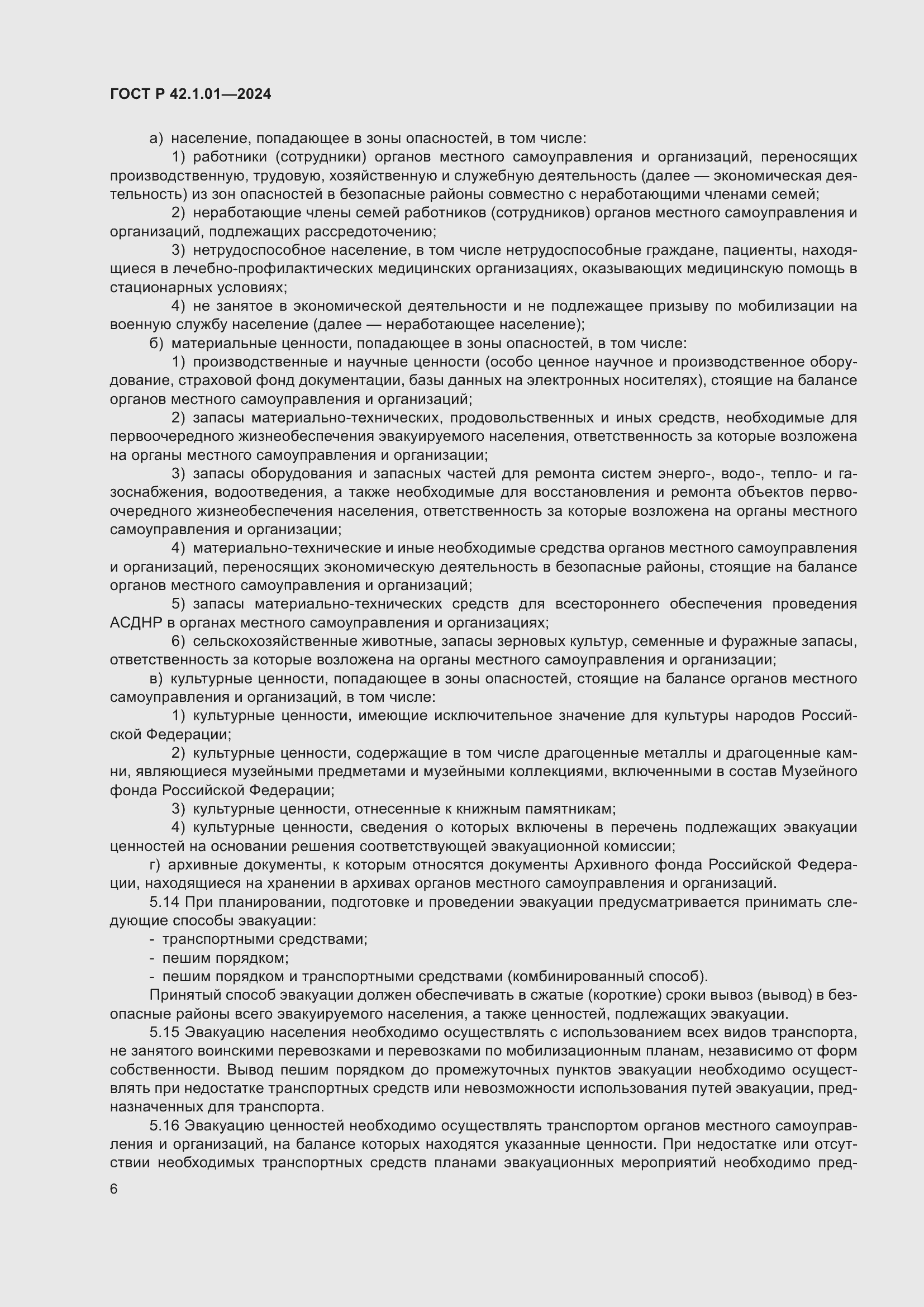���� � 42.1.01-2024. �������� 10