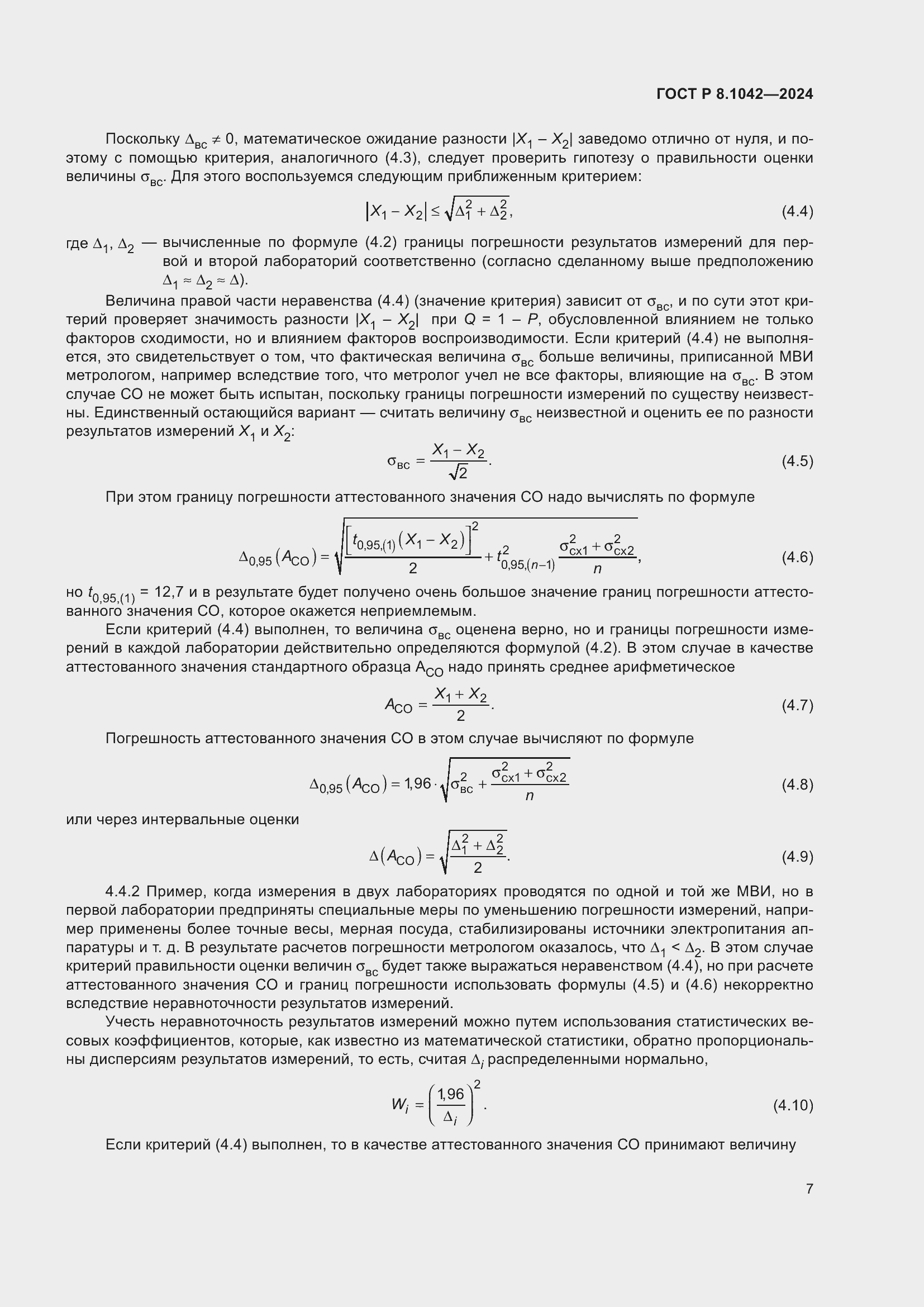 ���� � 8.1042-2024. �������� 11