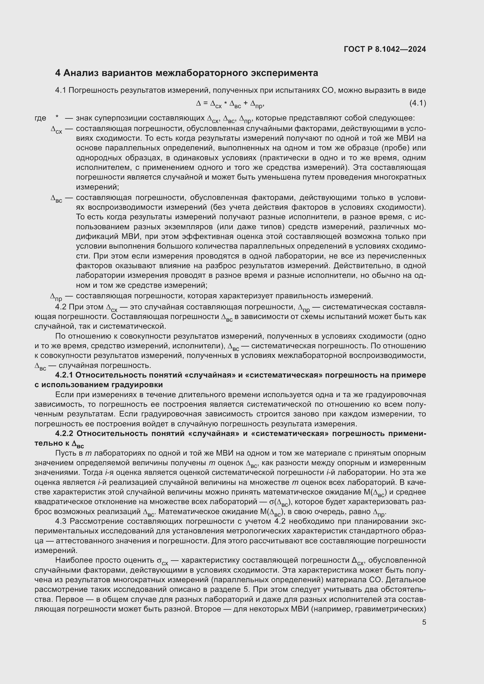 ���� � 8.1042-2024. �������� 9