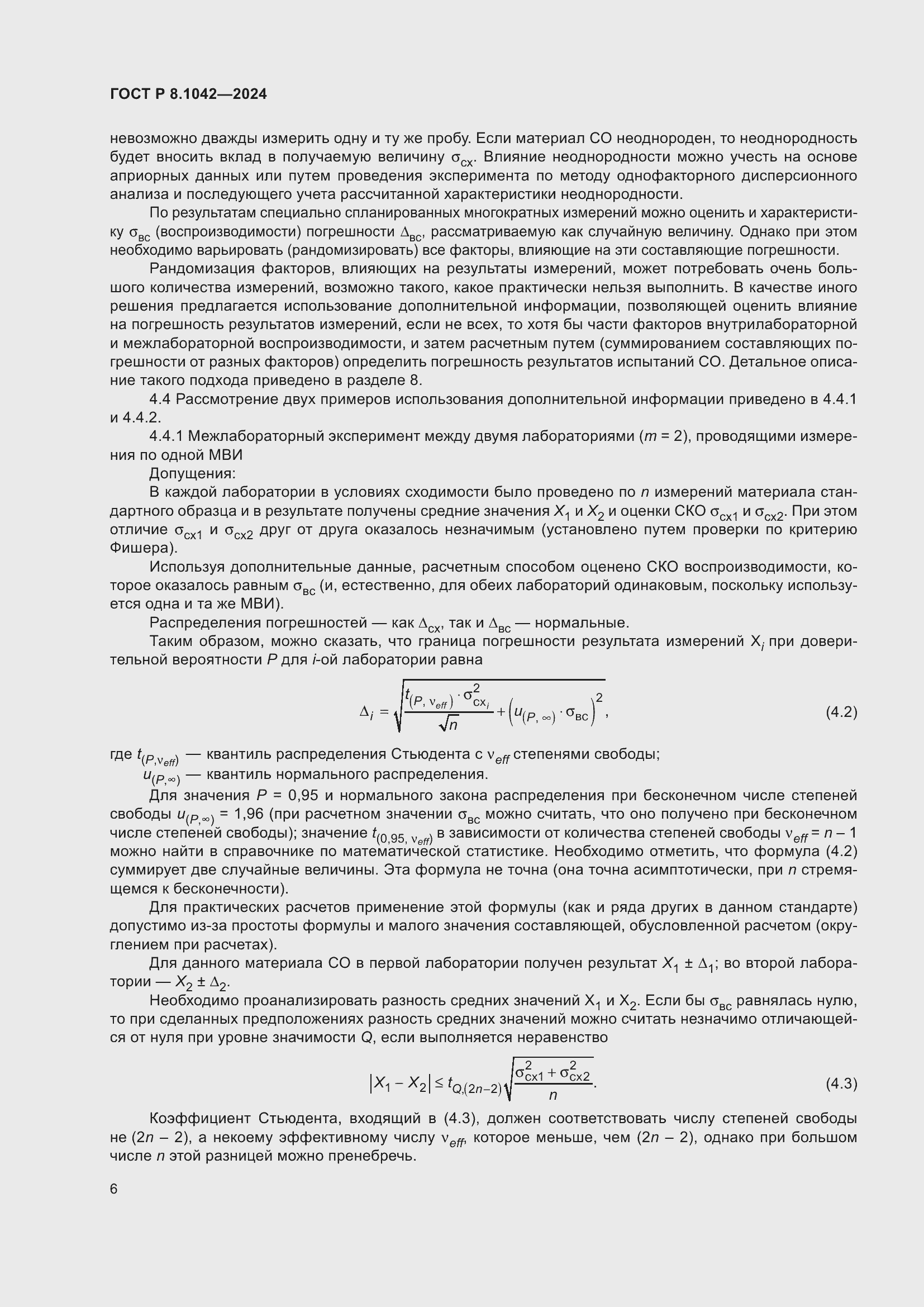 ���� � 8.1042-2024. �������� 10