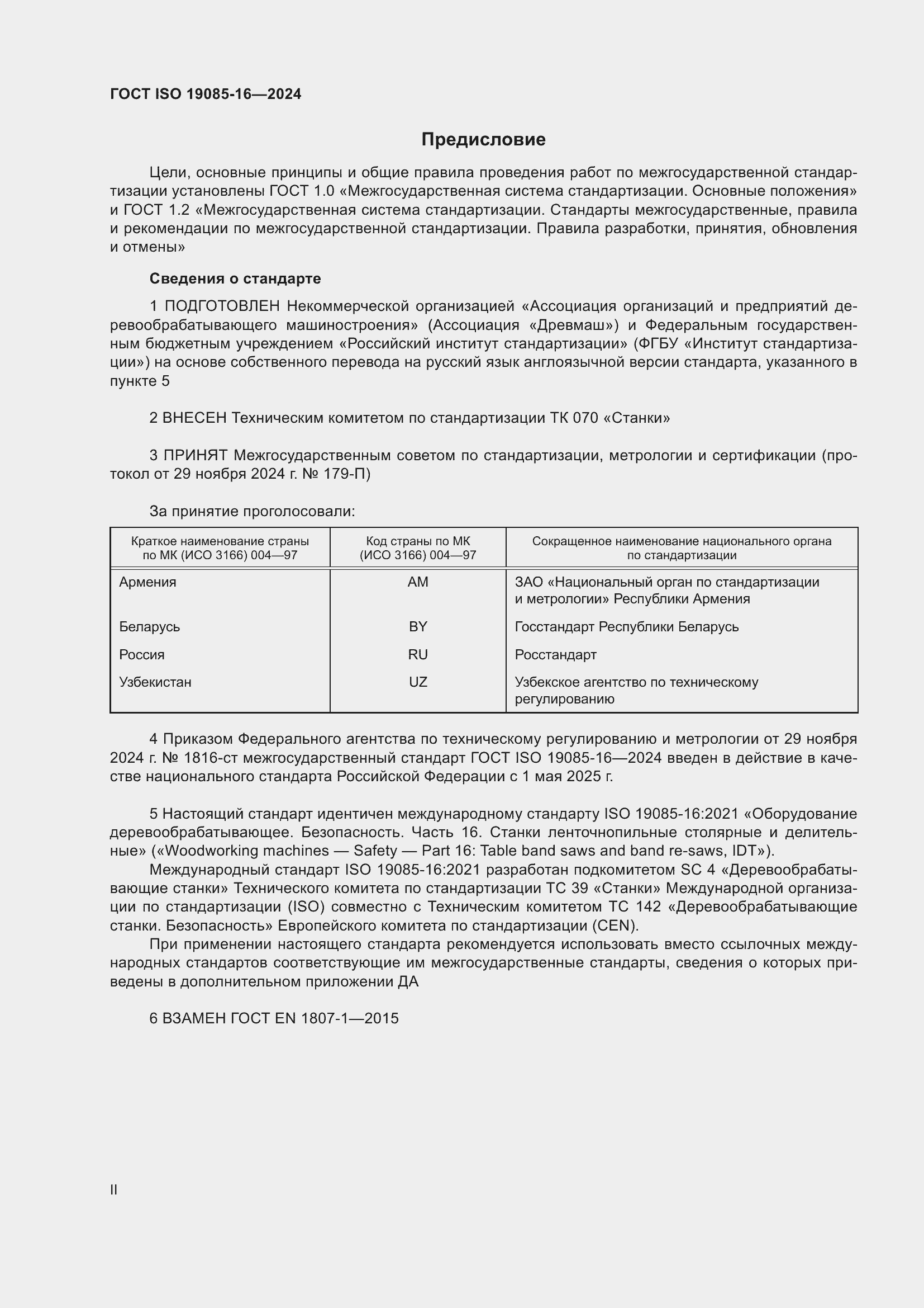 ���� ISO 19085-16-2024. �������� 2