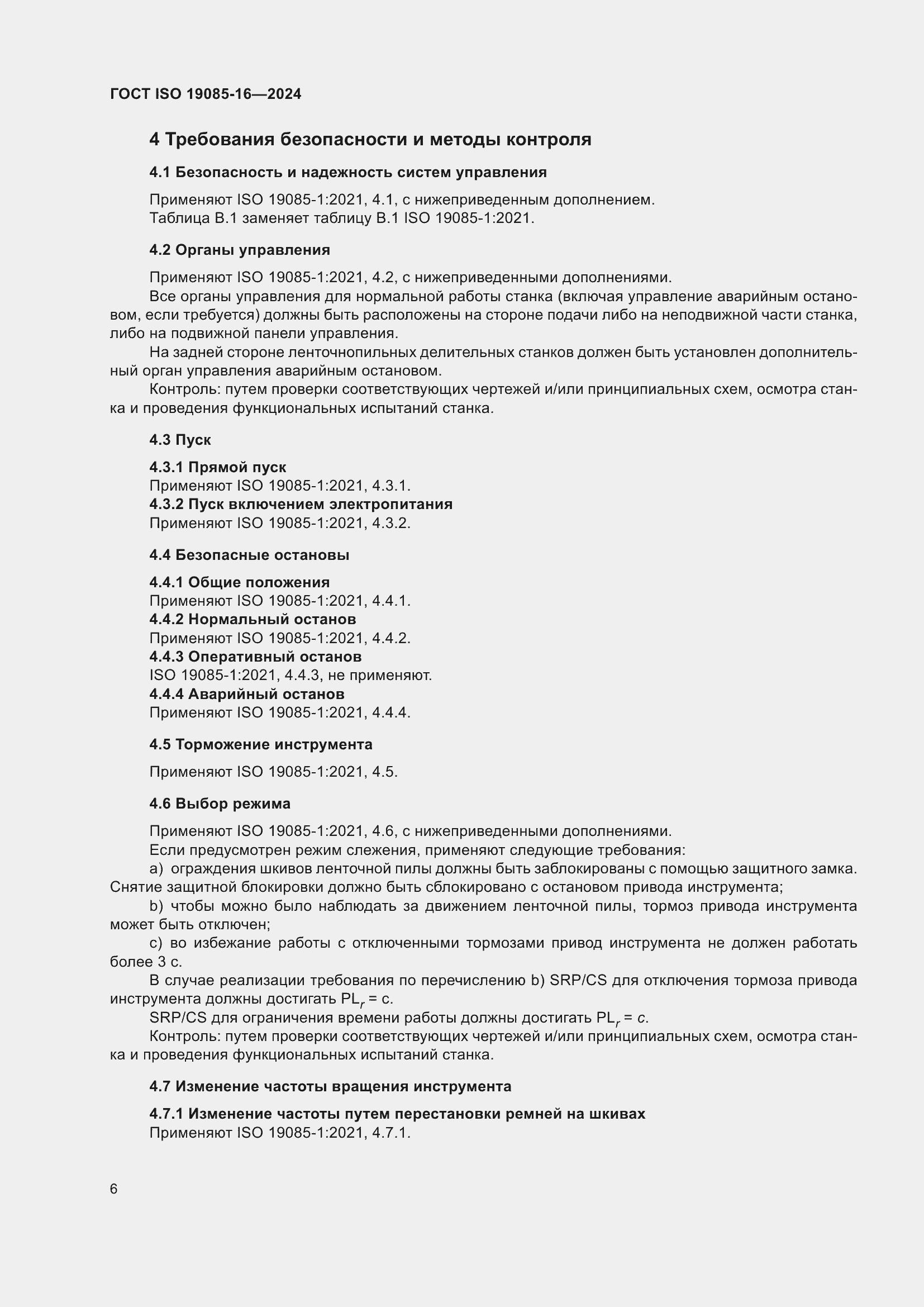 ���� ISO 19085-16-2024. �������� 12