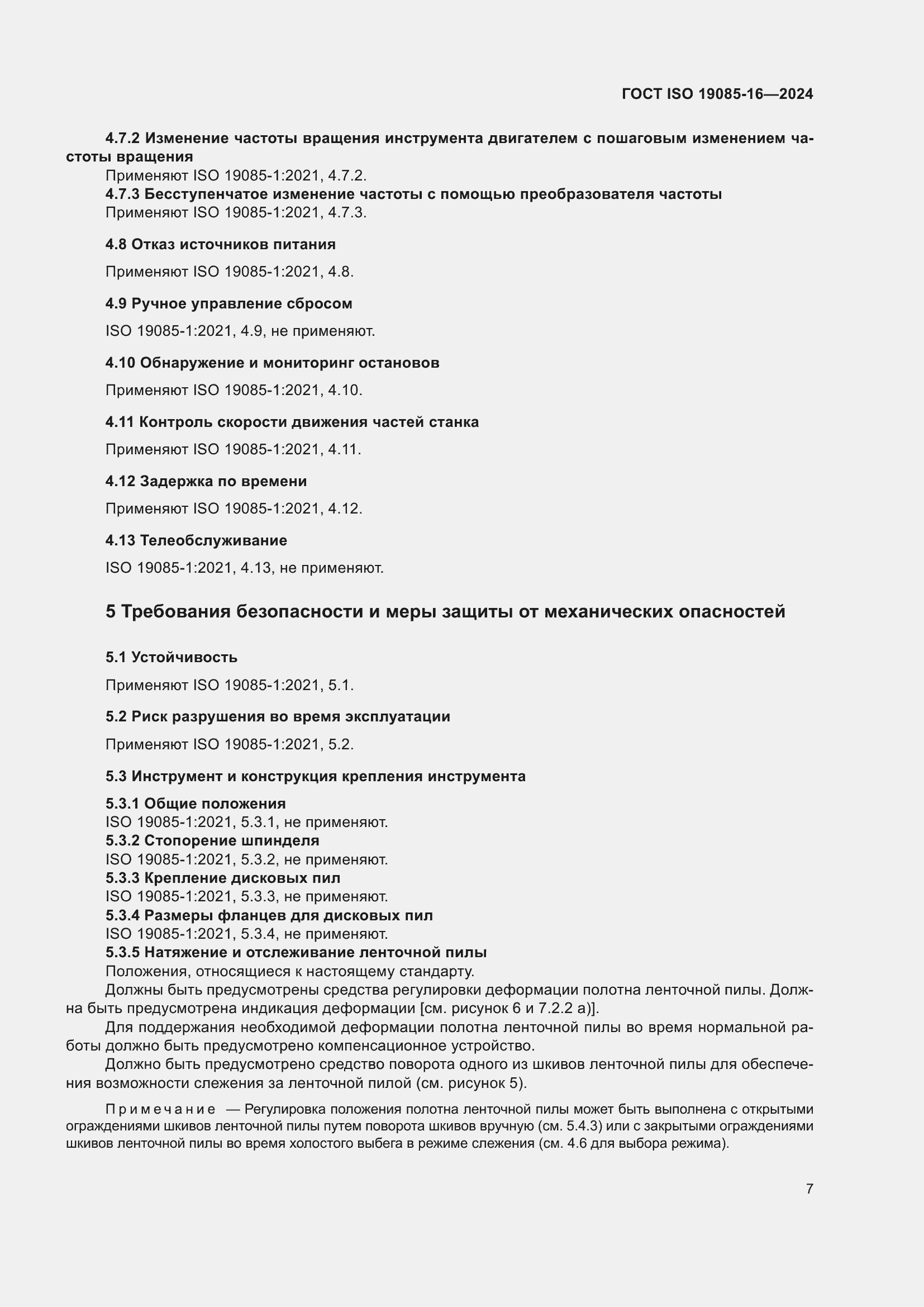 ���� ISO 19085-16-2024. �������� 13