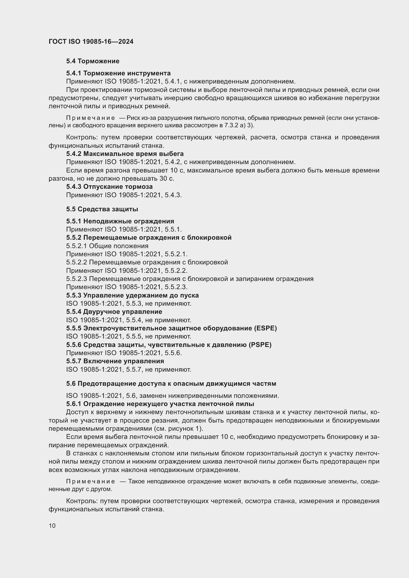 ���� ISO 19085-16-2024. �������� 16