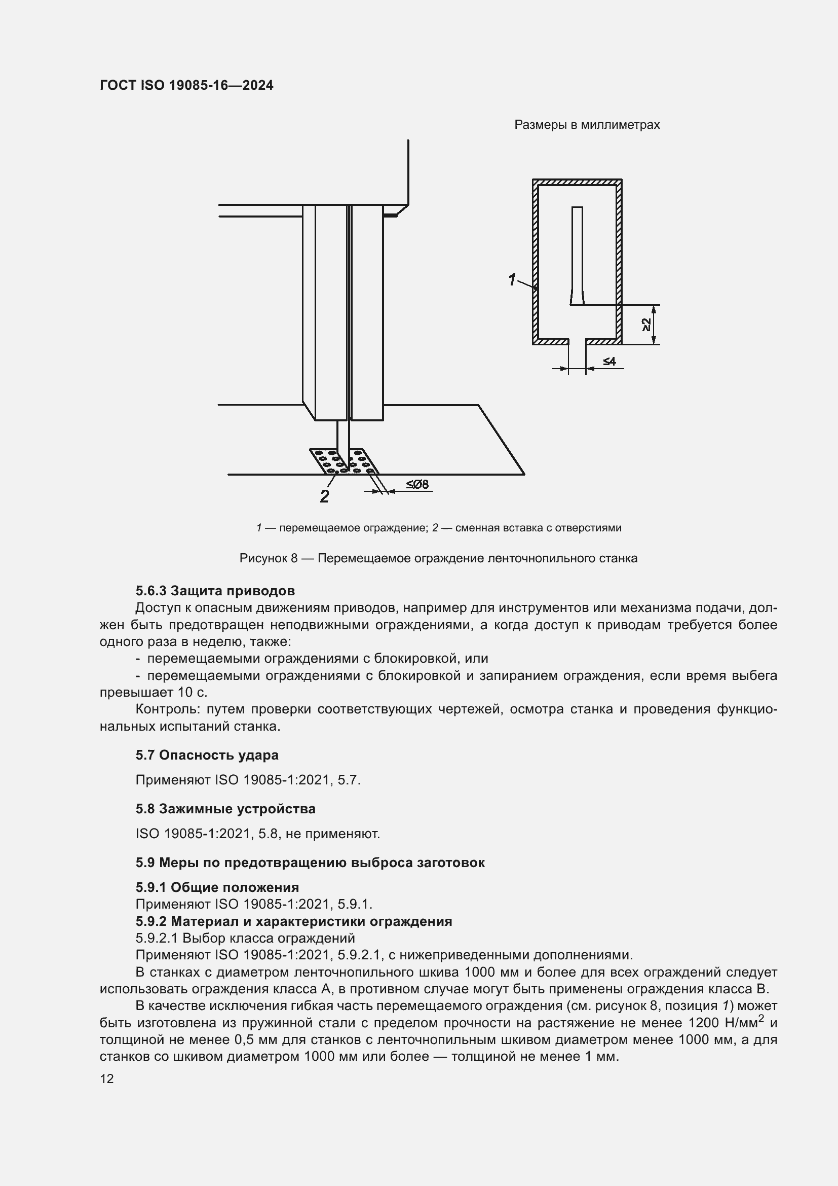 ���� ISO 19085-16-2024. �������� 18