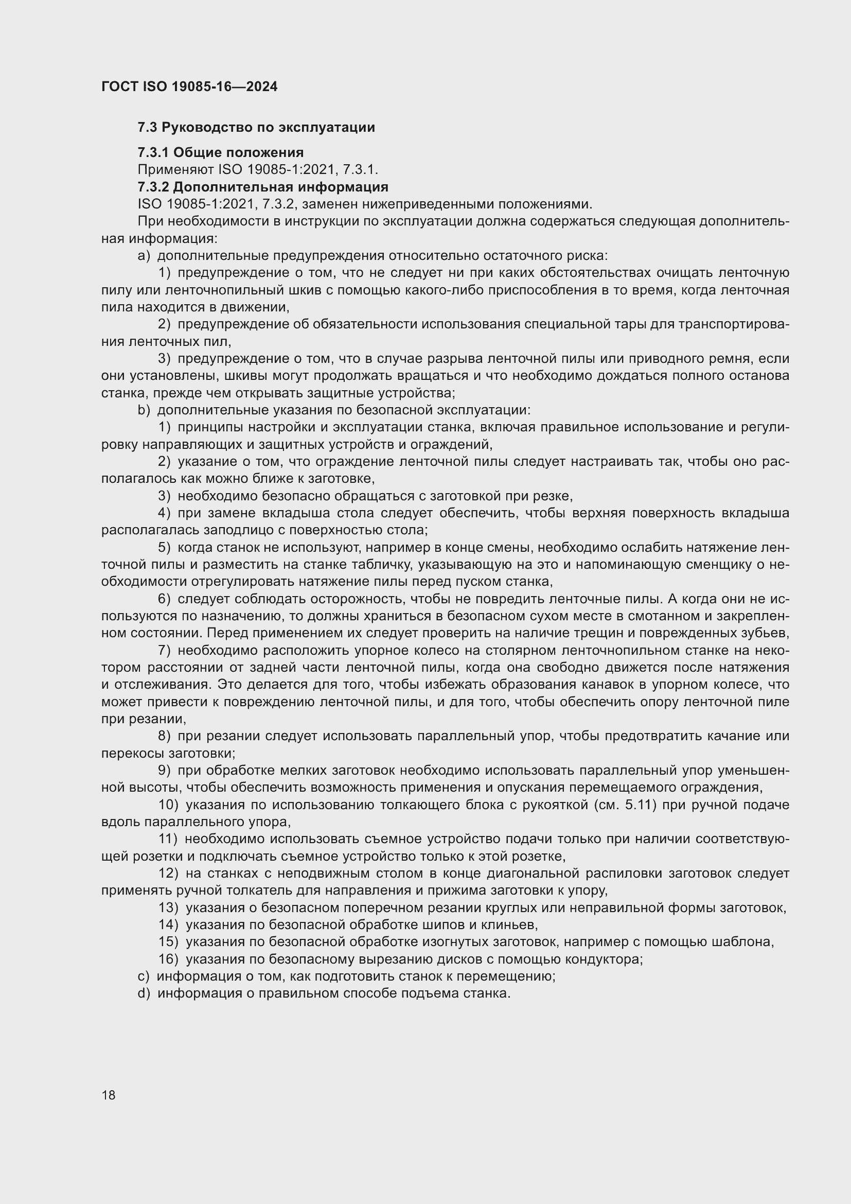 ���� ISO 19085-16-2024. �������� 24