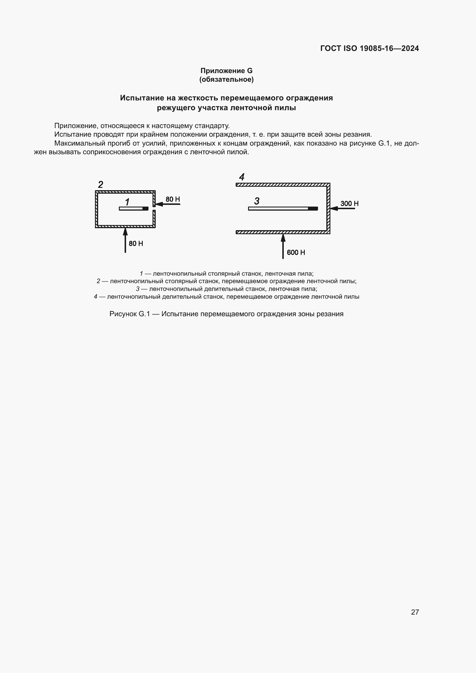 ���� ISO 19085-16-2024. �������� 33
