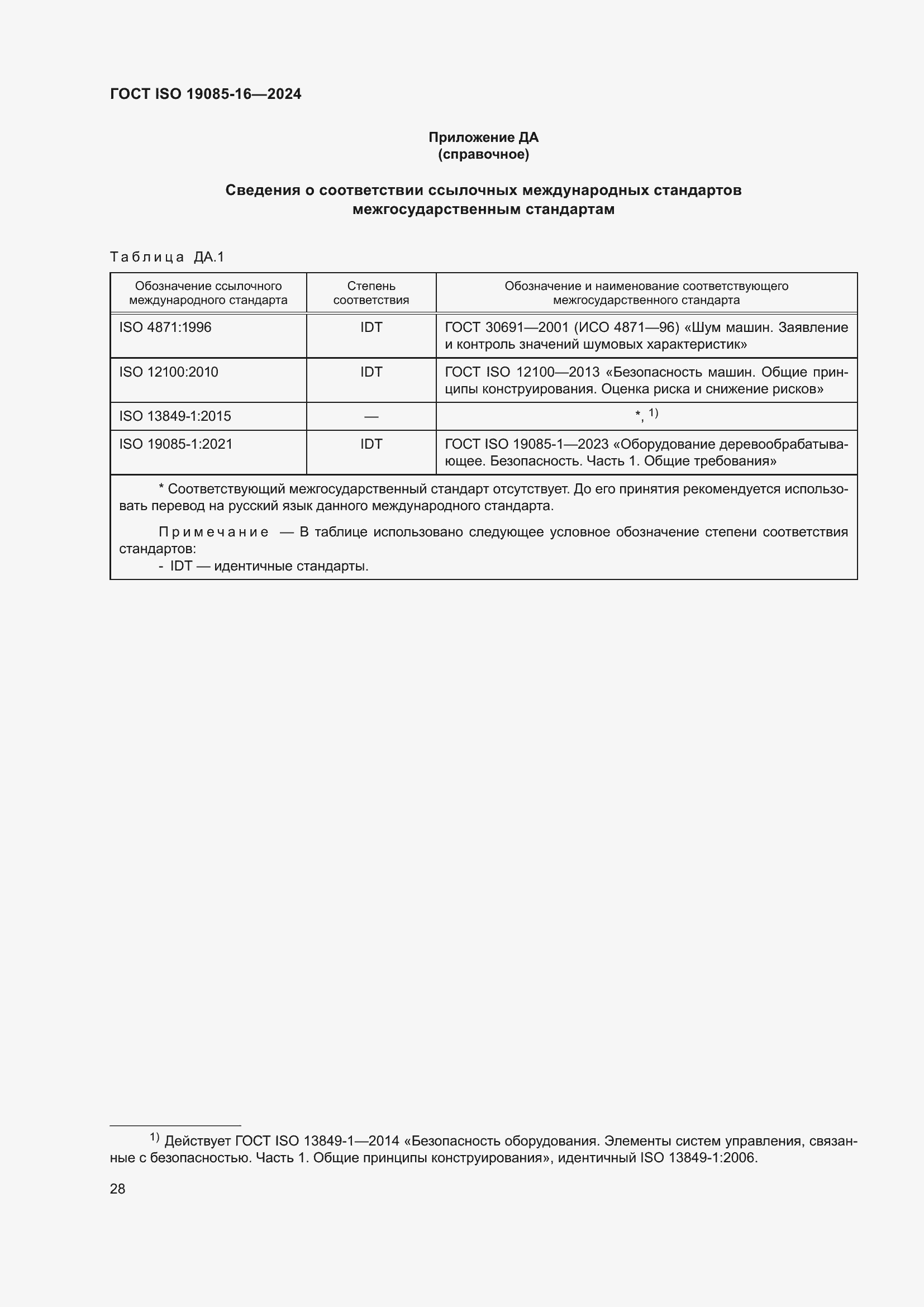 ���� ISO 19085-16-2024. �������� 34