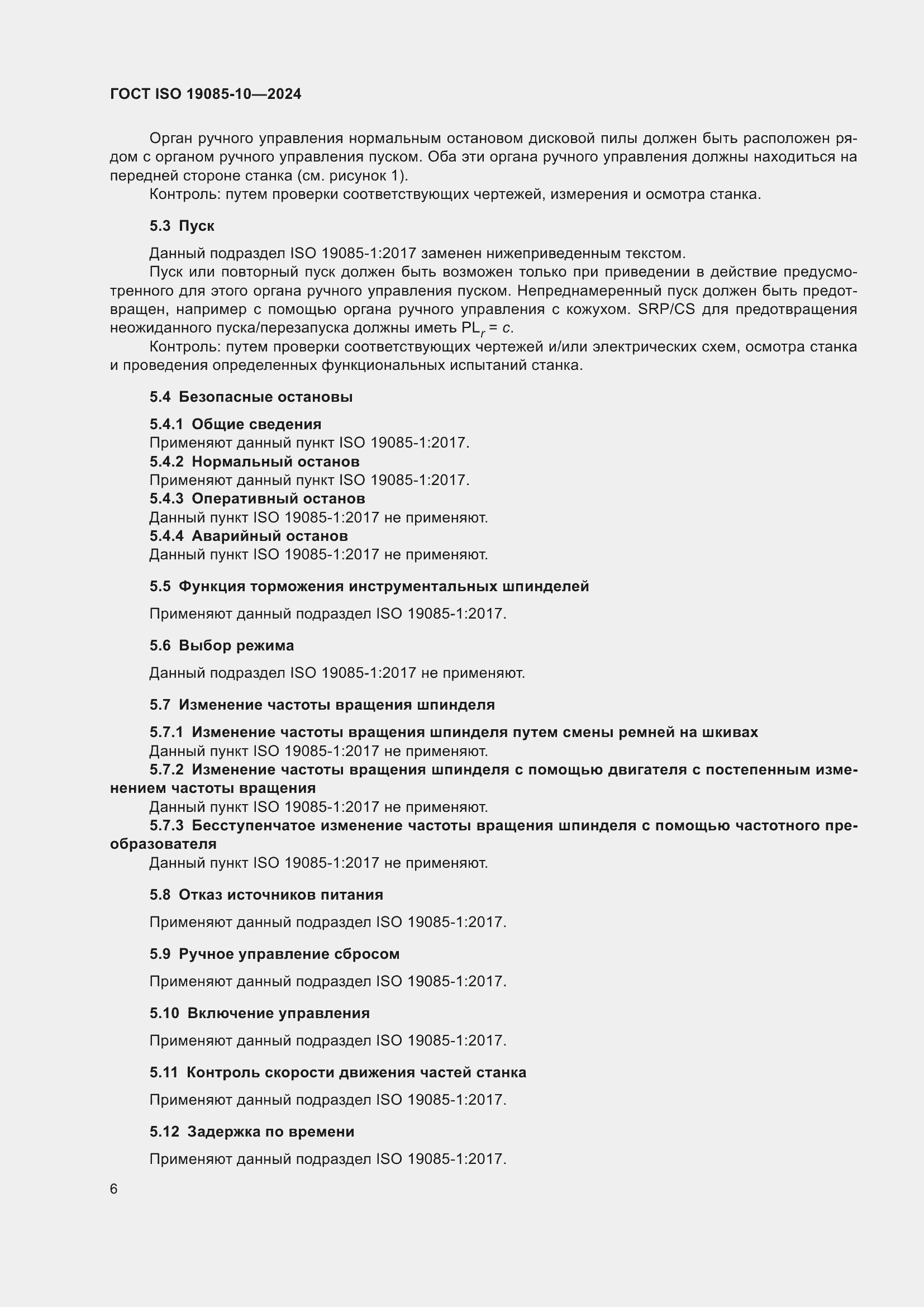 ���� ISO 19085-10-2024. �������� 12