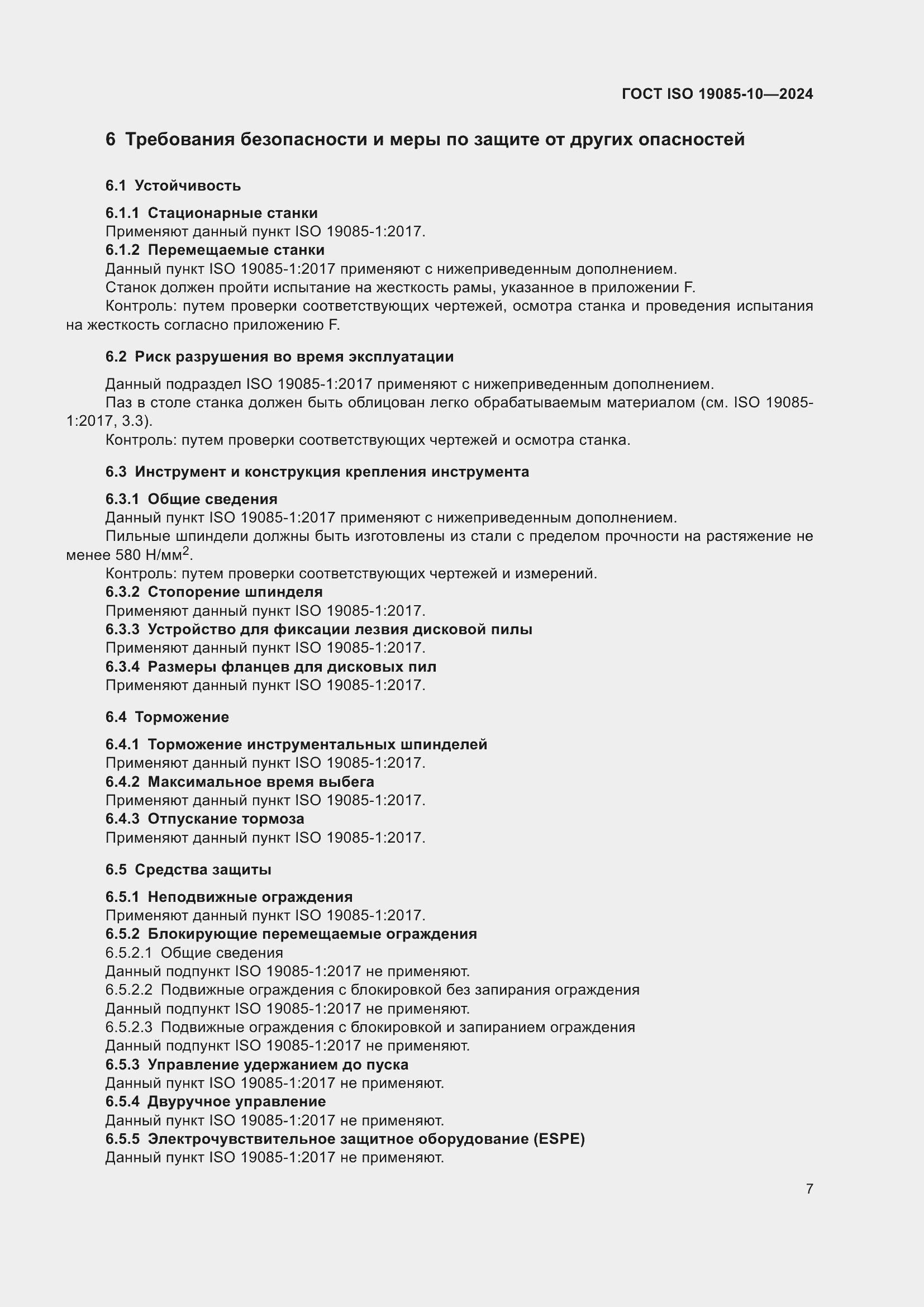���� ISO 19085-10-2024. �������� 13