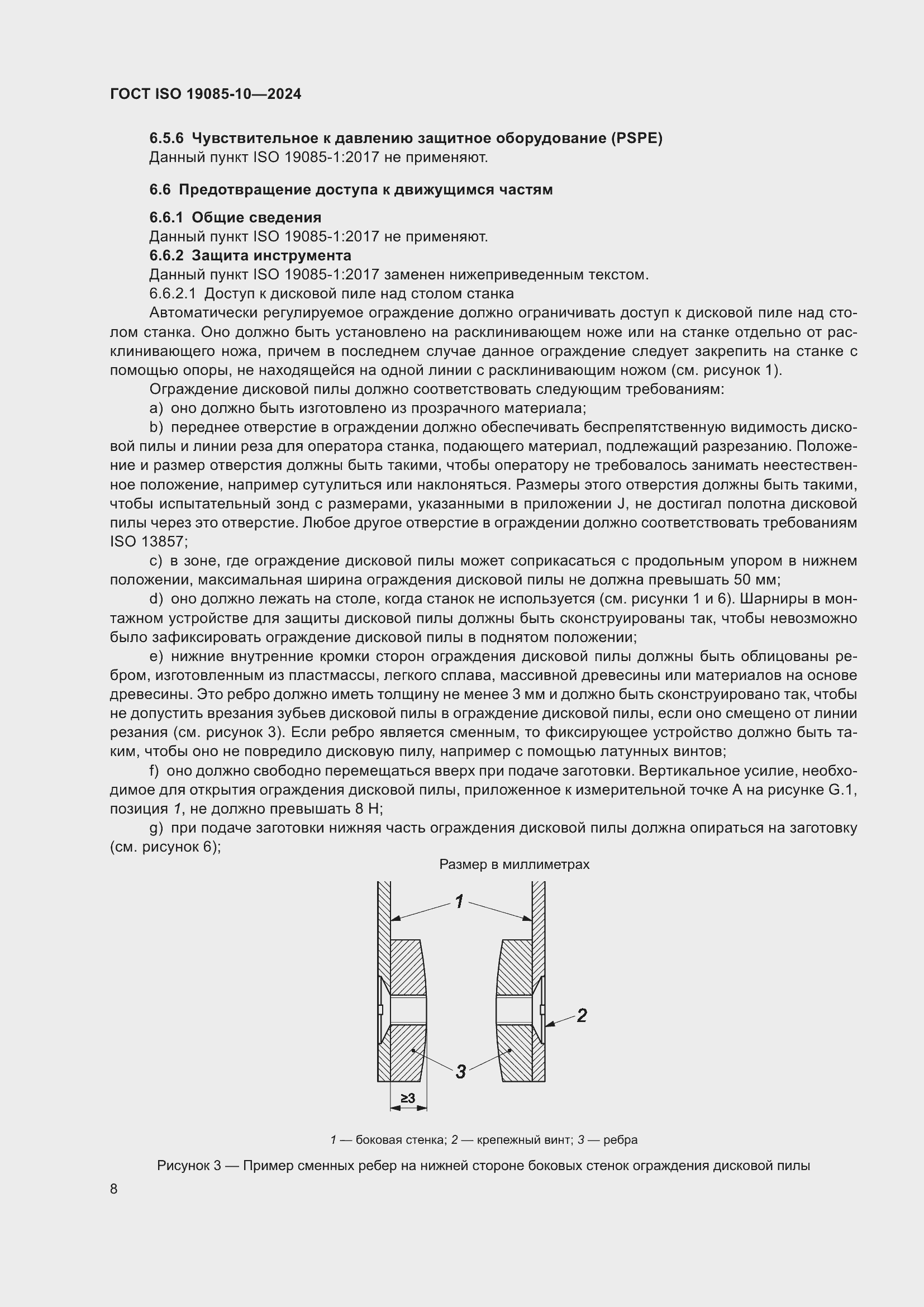 ���� ISO 19085-10-2024. �������� 14
