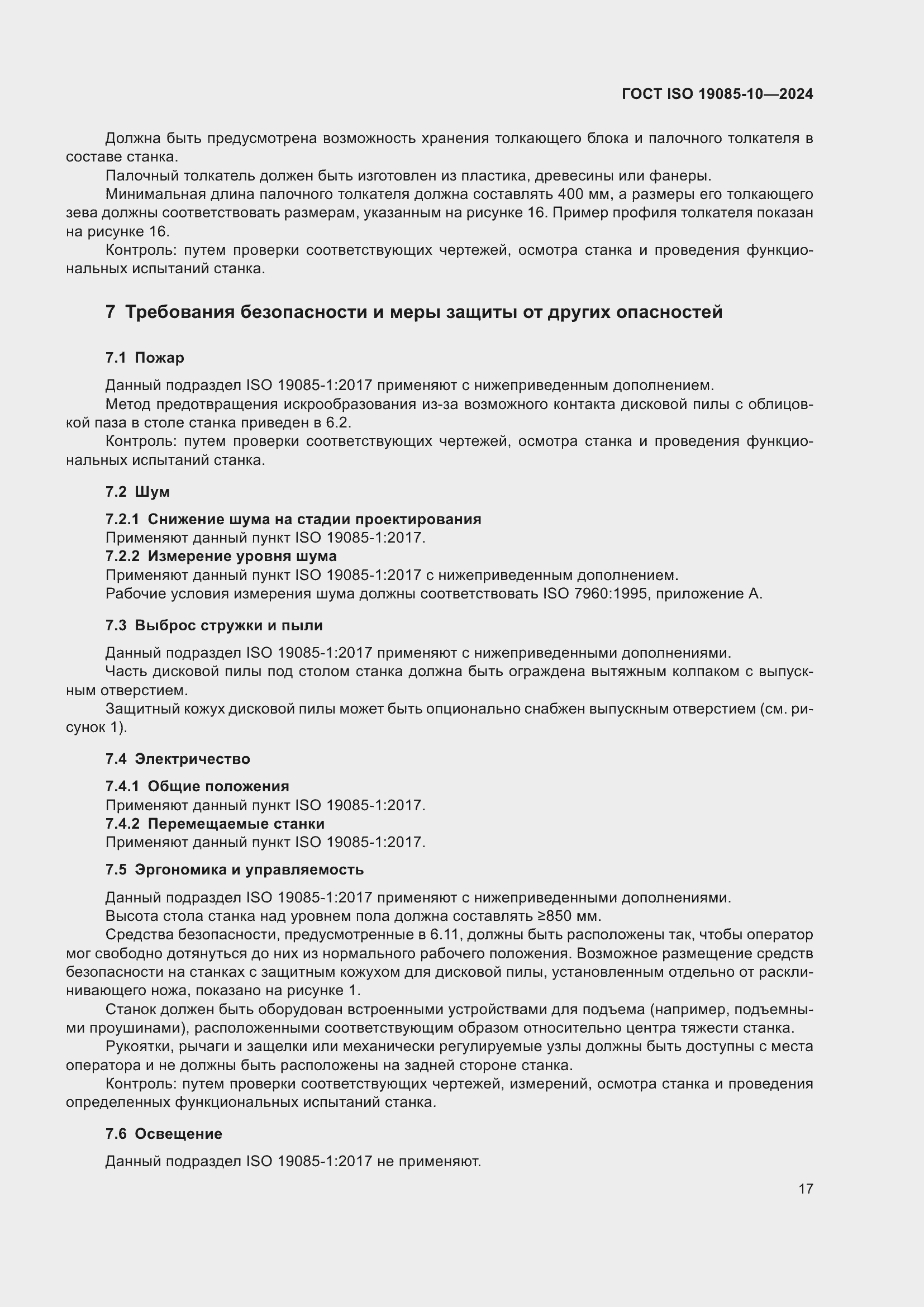 ���� ISO 19085-10-2024. �������� 23