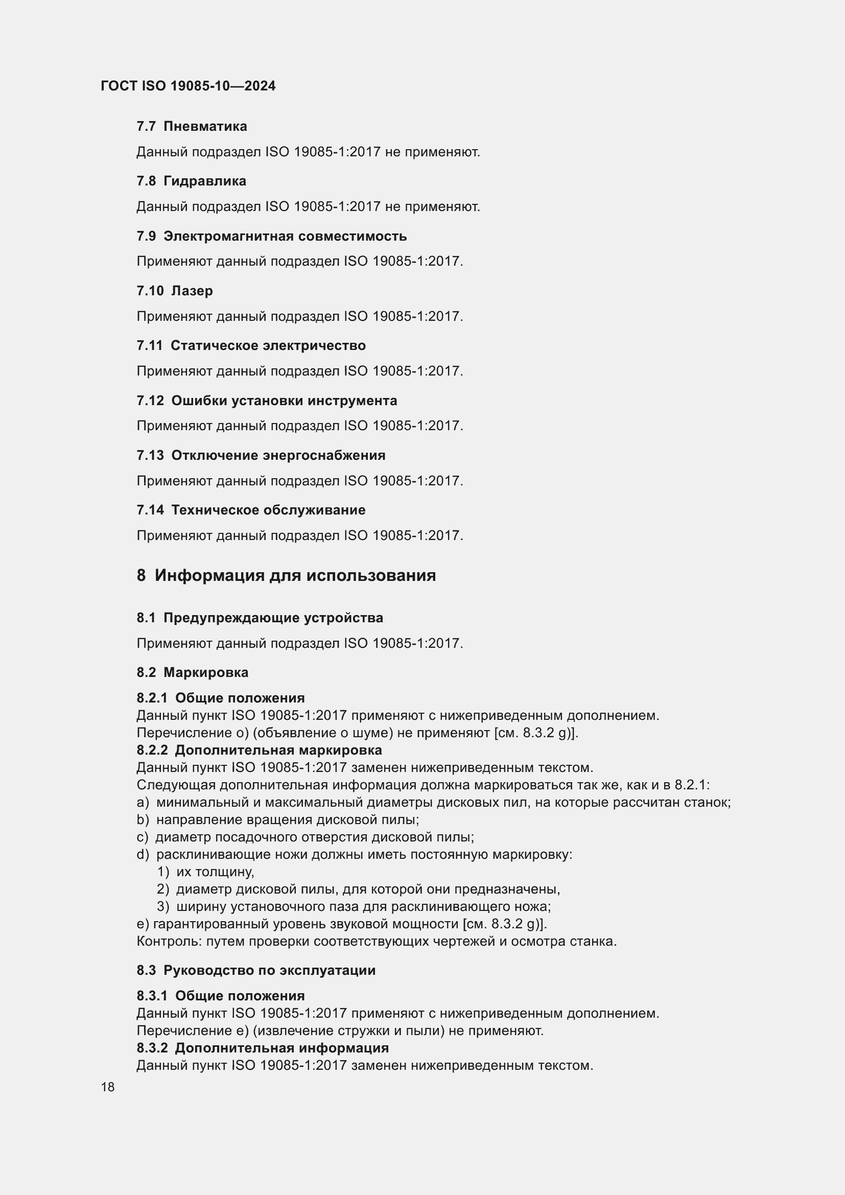 ���� ISO 19085-10-2024. �������� 24
