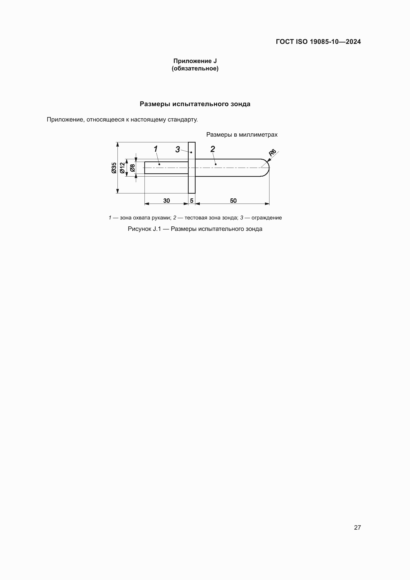 ���� ISO 19085-10-2024. �������� 33