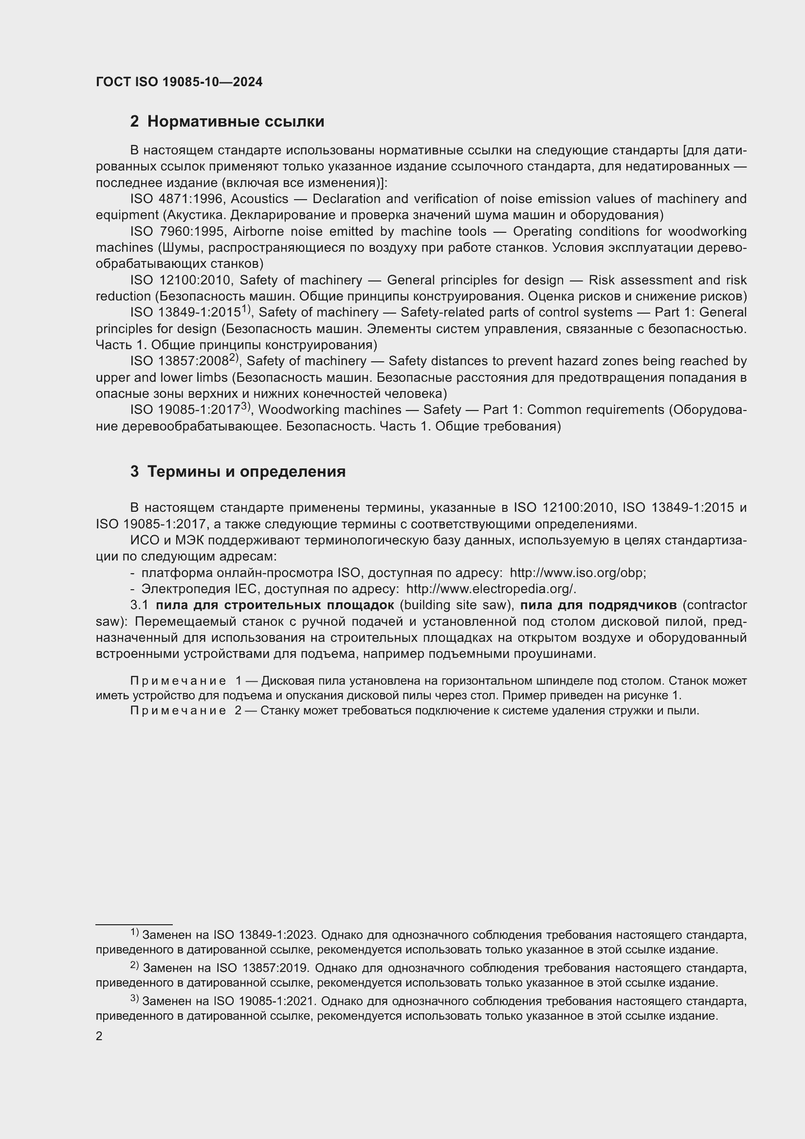 ���� ISO 19085-10-2024. �������� 8