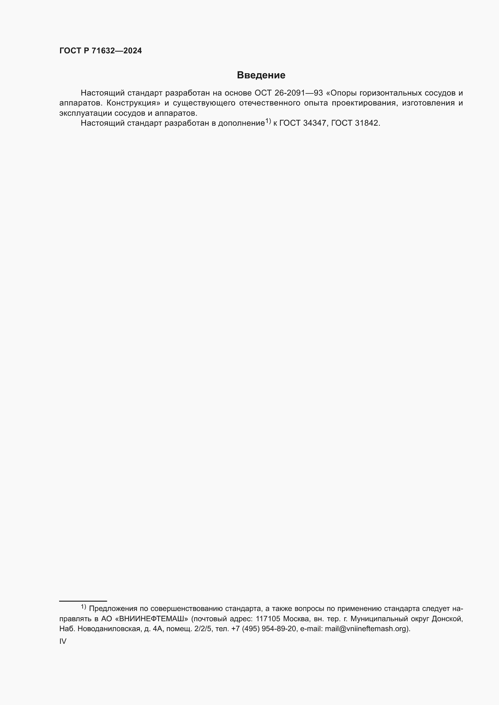 ���� � 71632-2024. �������� 4
