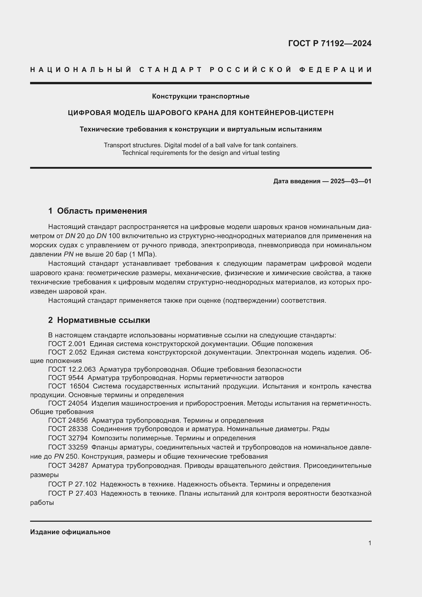 ���� � 71192-2024. �������� 3