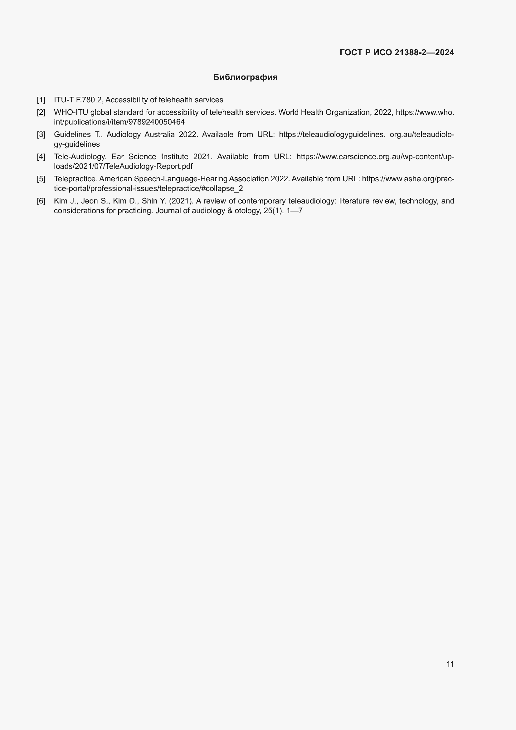 ���� � ��� 21388-2-2024. �������� 15