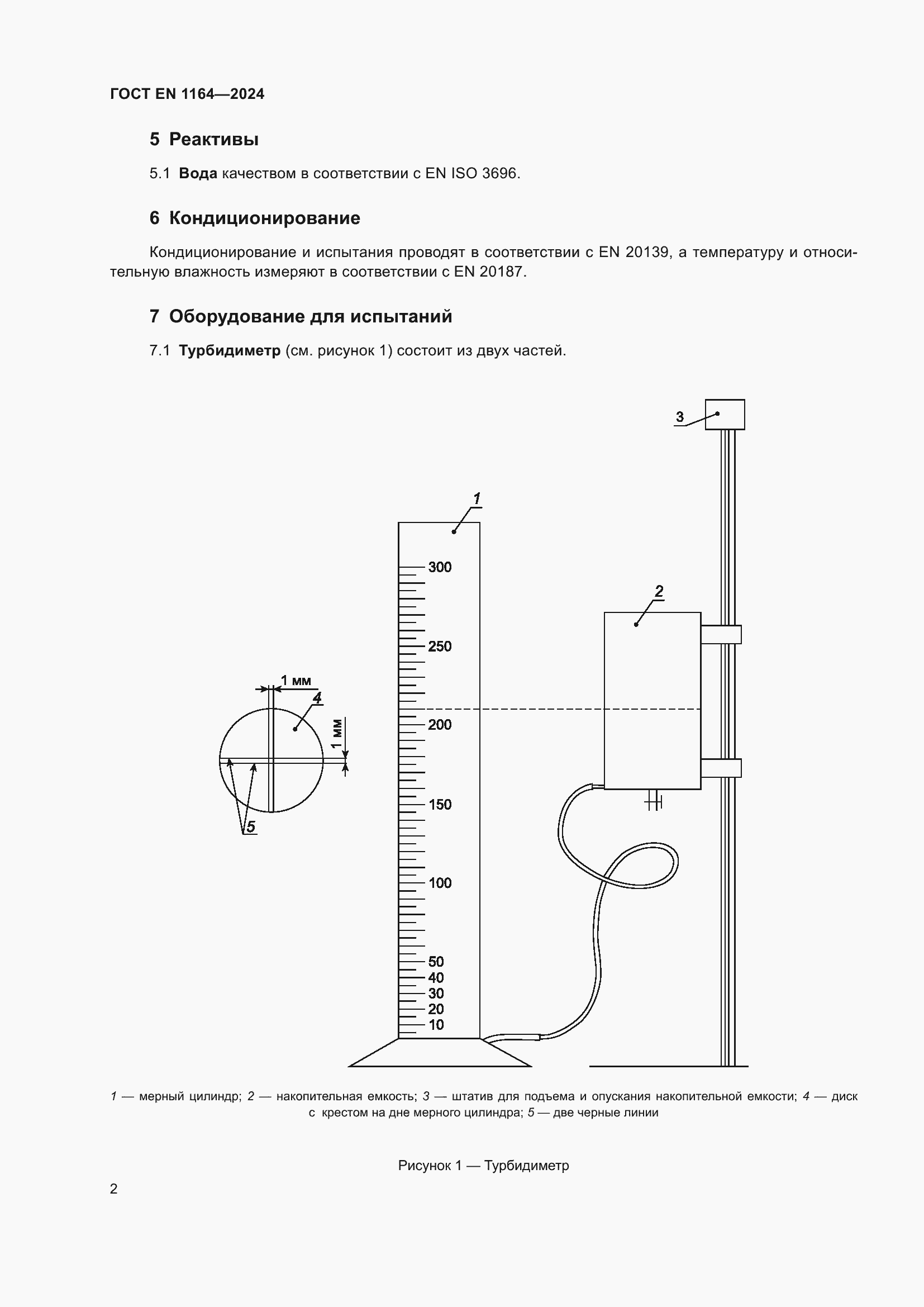 ���� EN 1164-2024. �������� 7