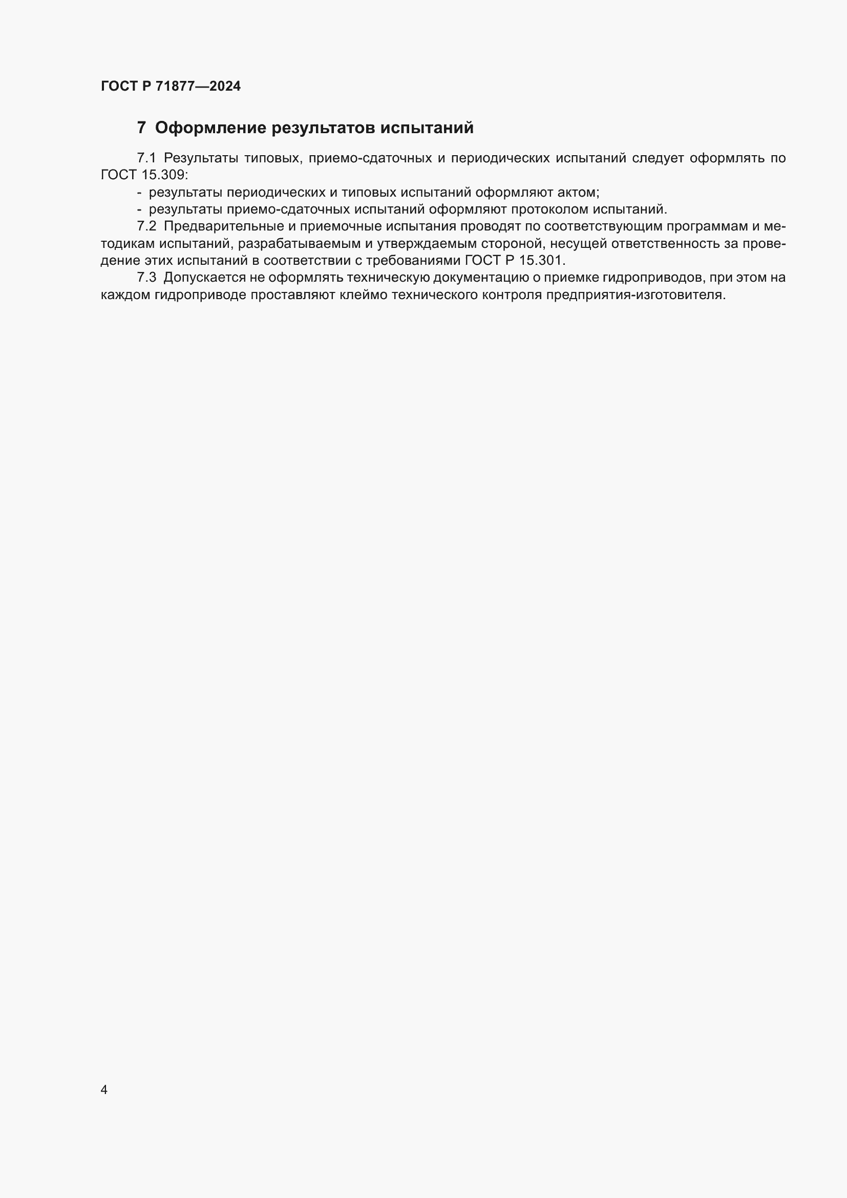 ���� � 71877-2024. �������� 6